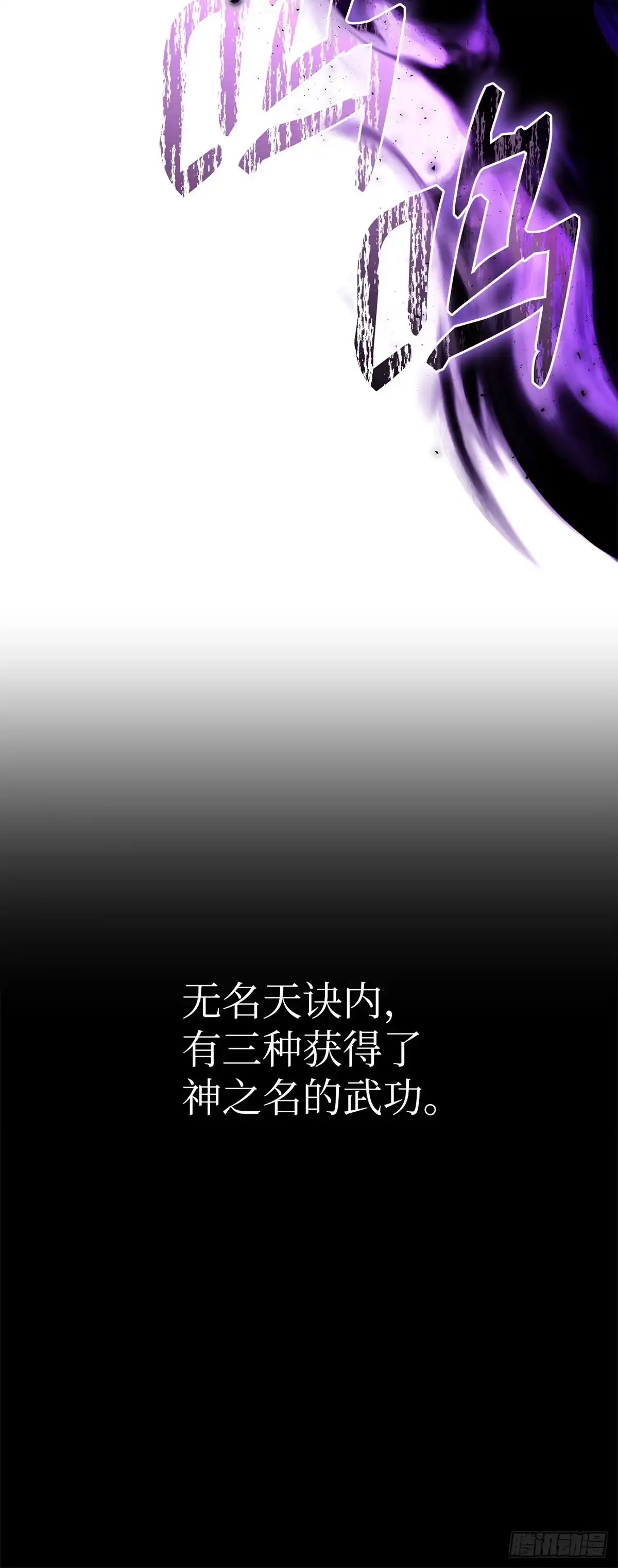武神重生：从2级开始逆袭 第60话 第25页