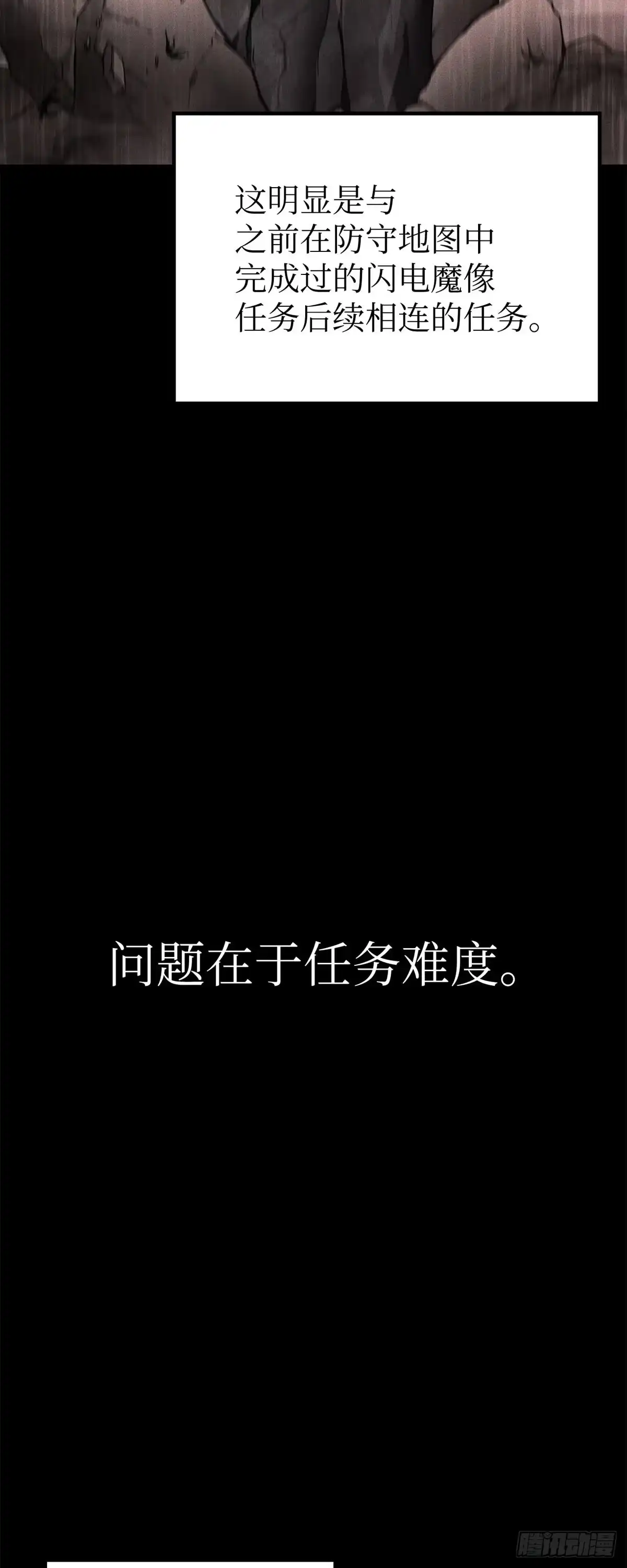 武神重生：从2级开始逆袭 第60话 第3页