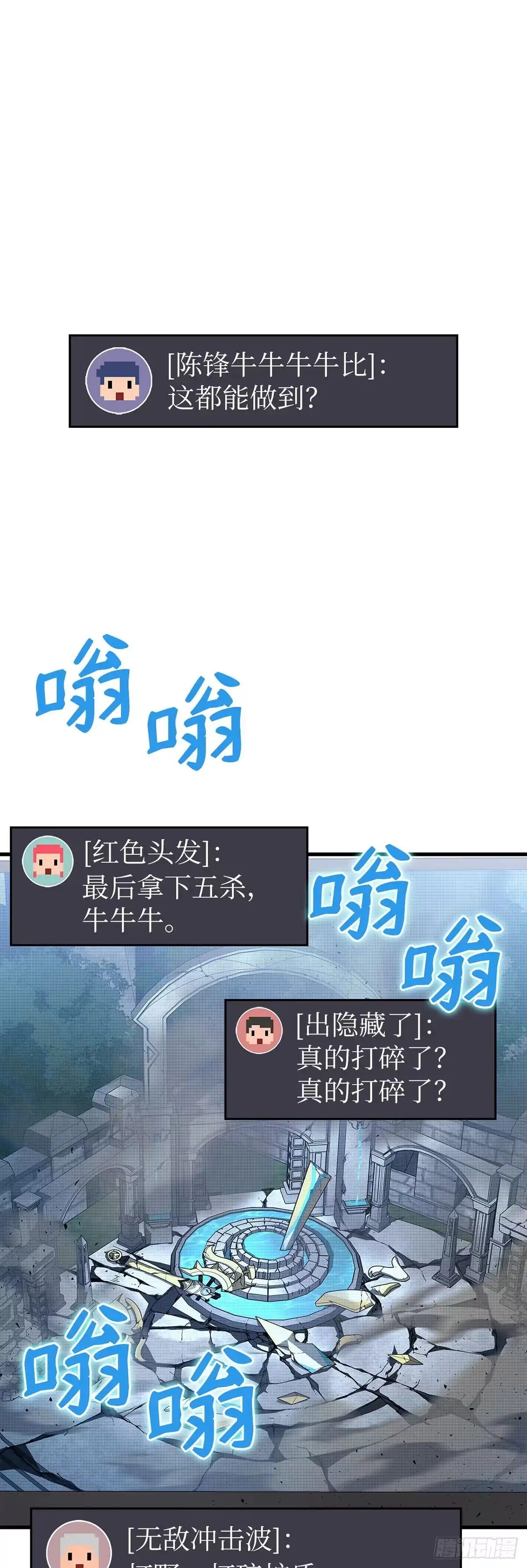 武神重生：从2级开始逆袭 第60话 第47页