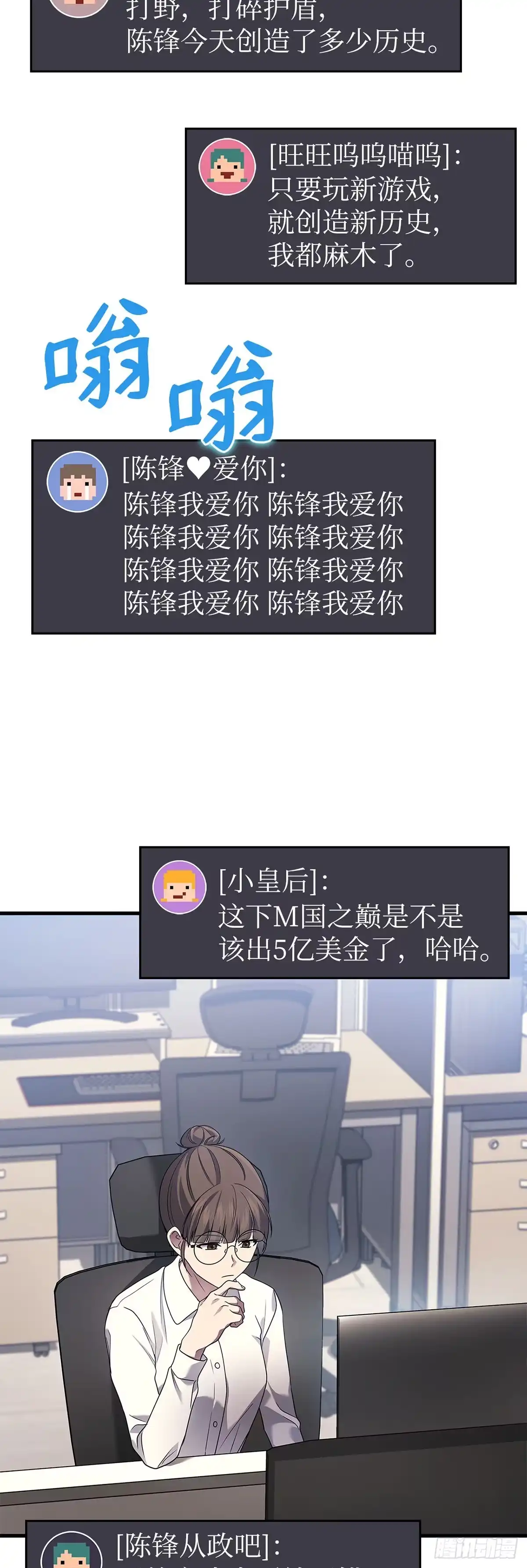 武神重生：从2级开始逆袭 第60话 第48页