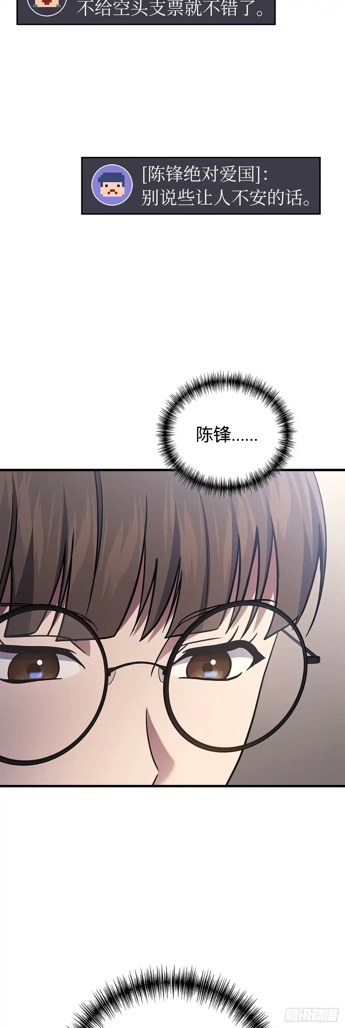 武神重生：从2级开始逆袭 第60话 第49页