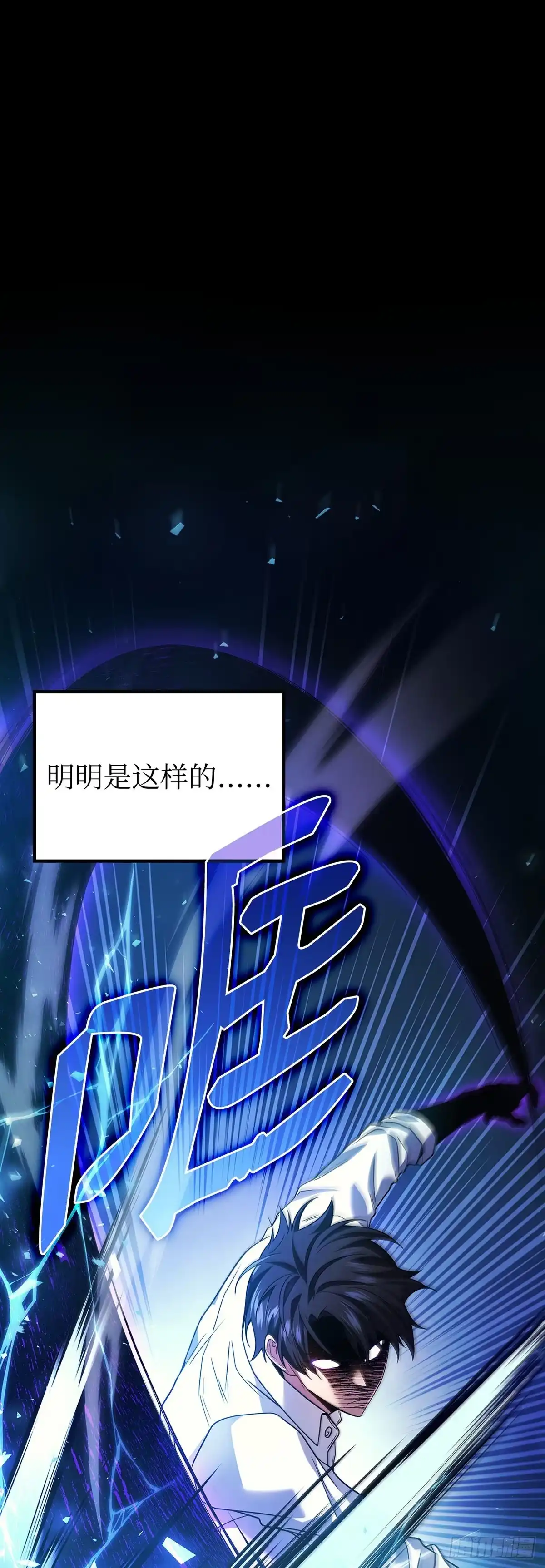 武神重生：从2级开始逆袭 第60话 第5页