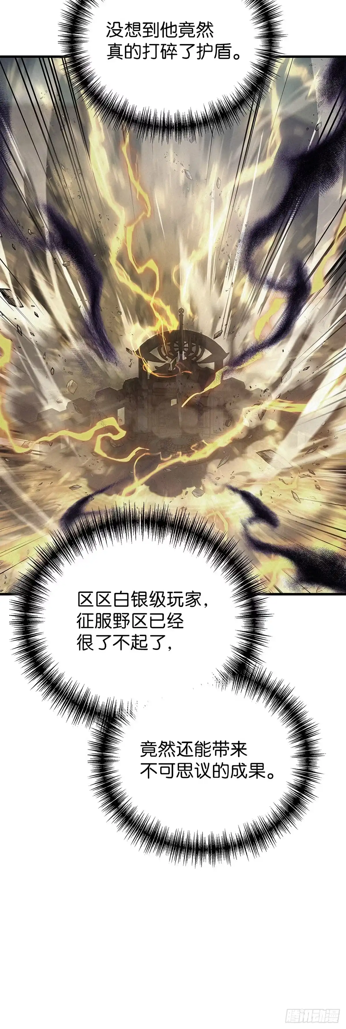 武神重生：从2级开始逆袭 第60话 第50页