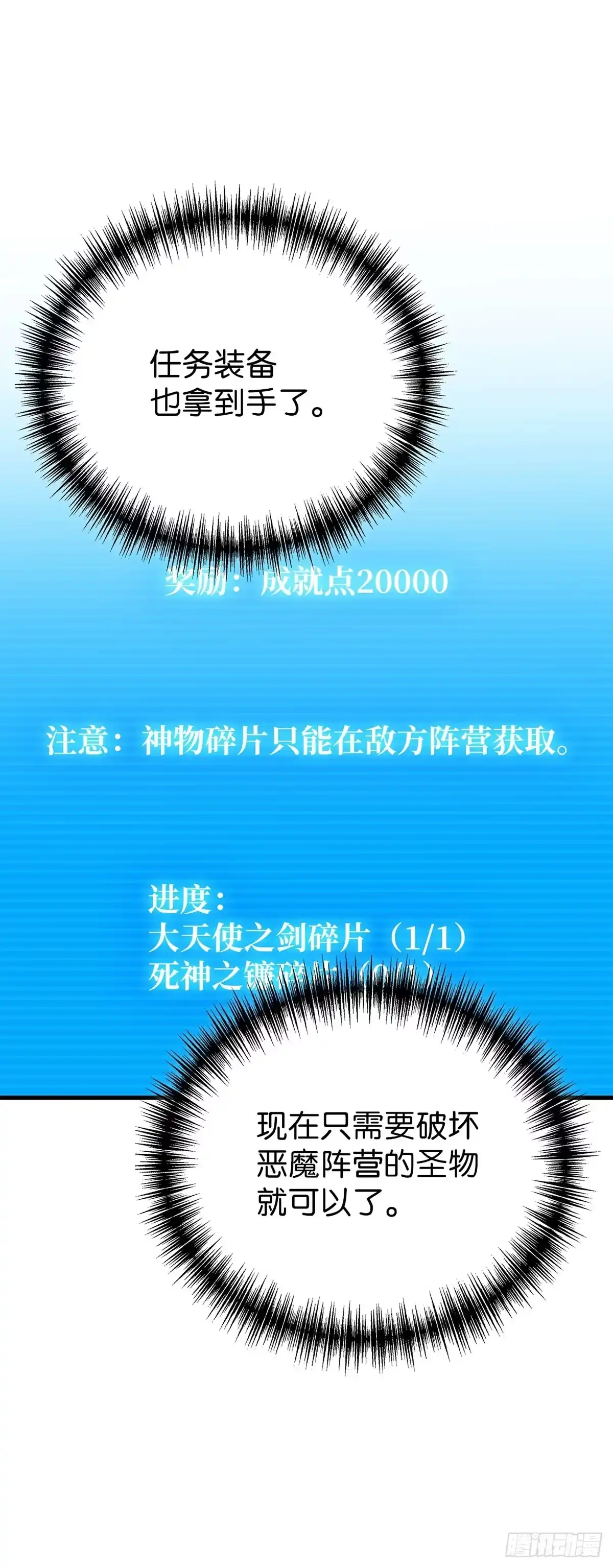 武神重生：从2级开始逆袭 第60话 第59页