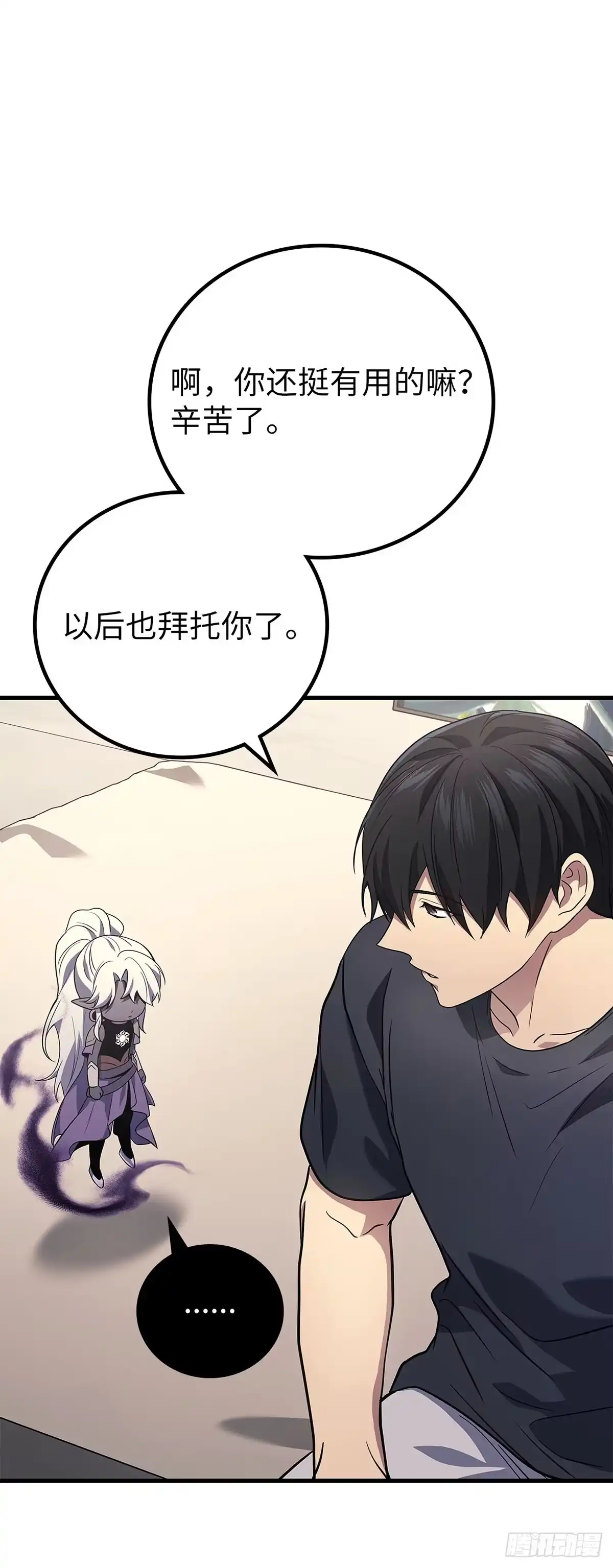 武神重生：从2级开始逆袭 第60话 第61页