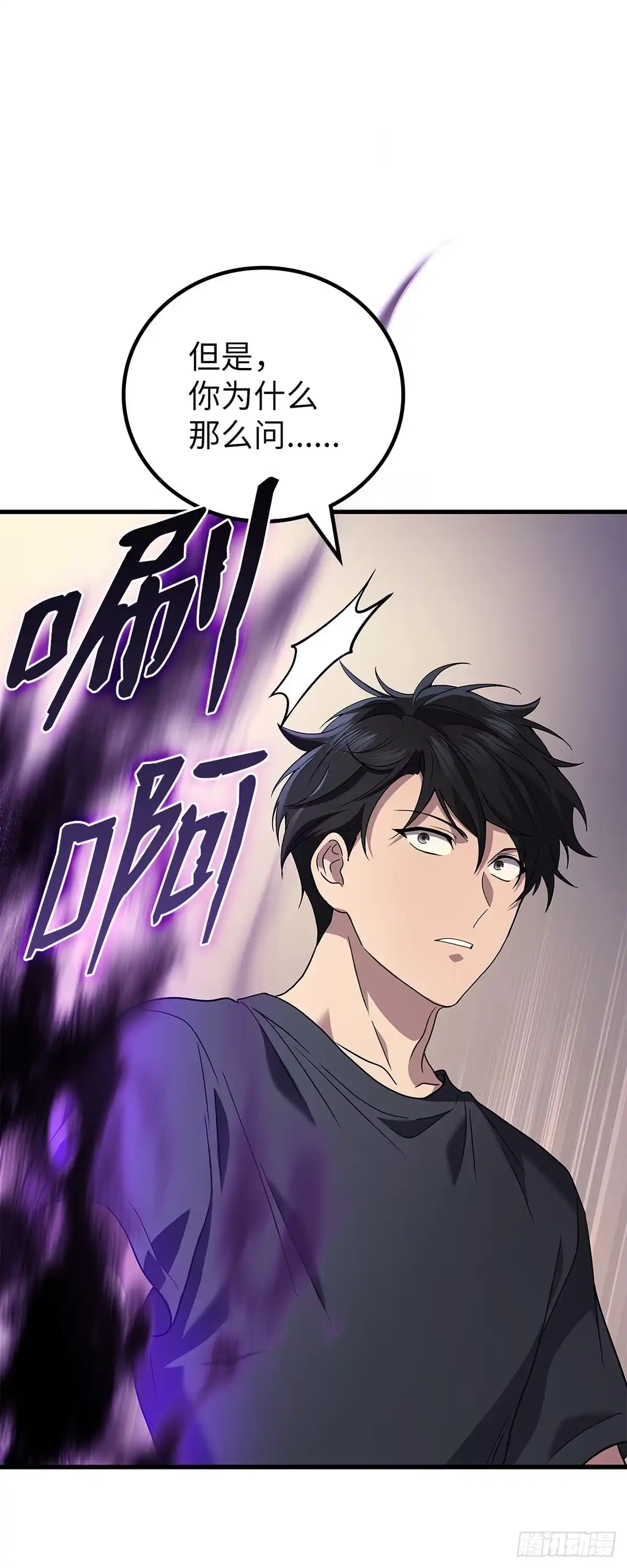 武神重生：从2级开始逆袭 第60话 第66页