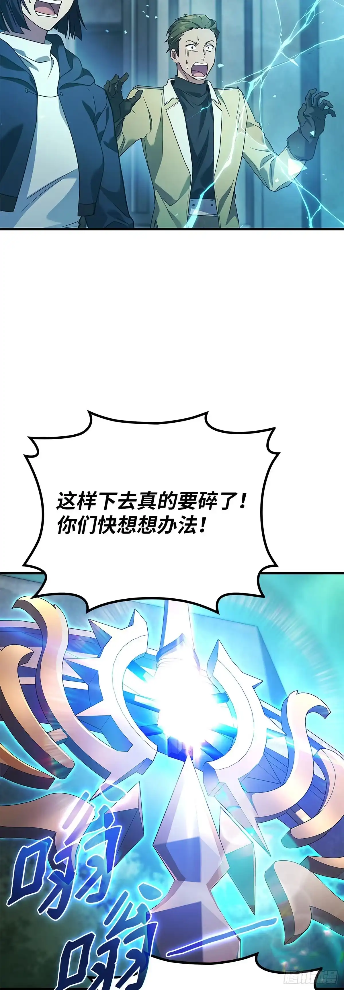 武神重生：从2级开始逆袭 第60话 第7页