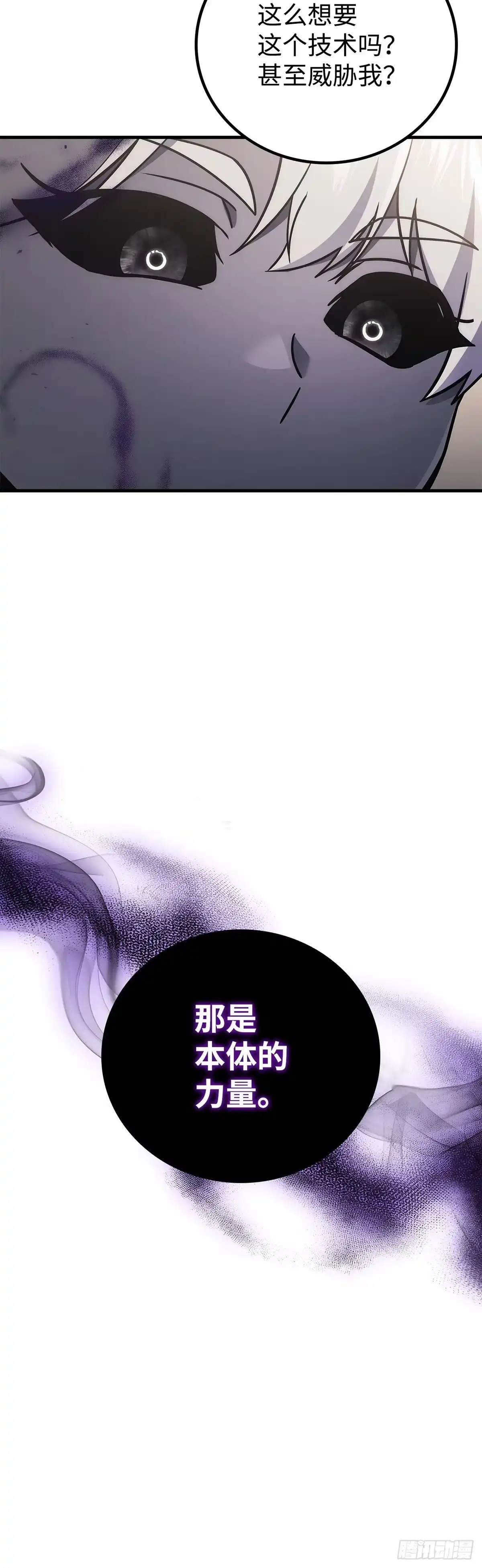 武神重生：从2级开始逆袭 第61话 第3页
