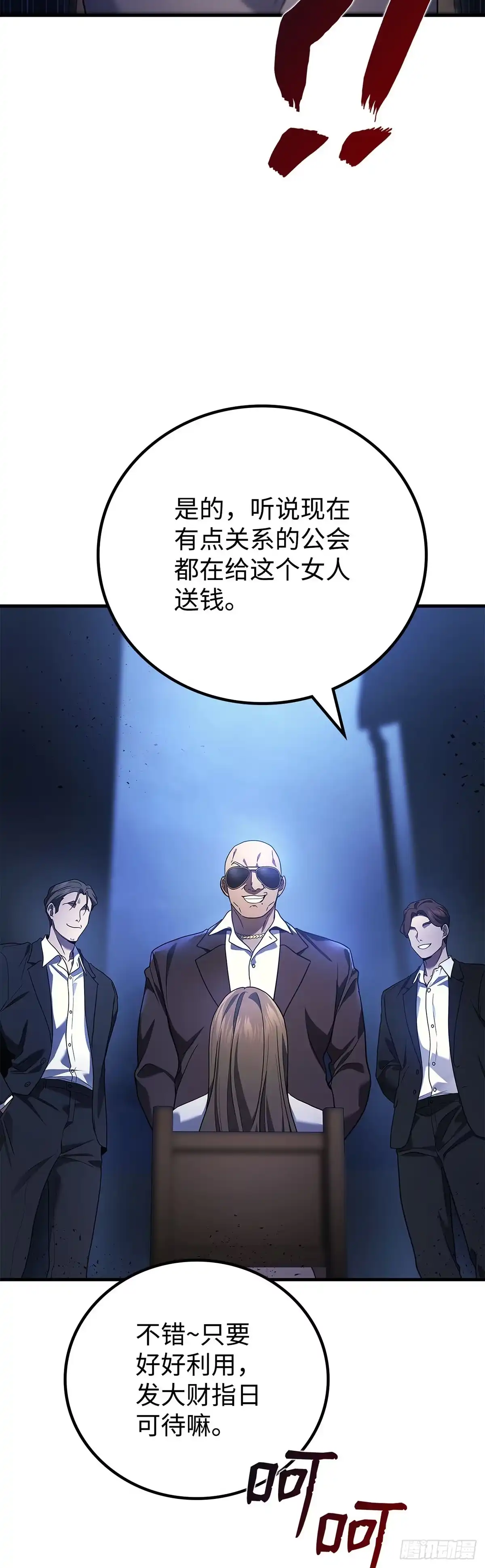 武神重生：从2级开始逆袭 第61话 第31页