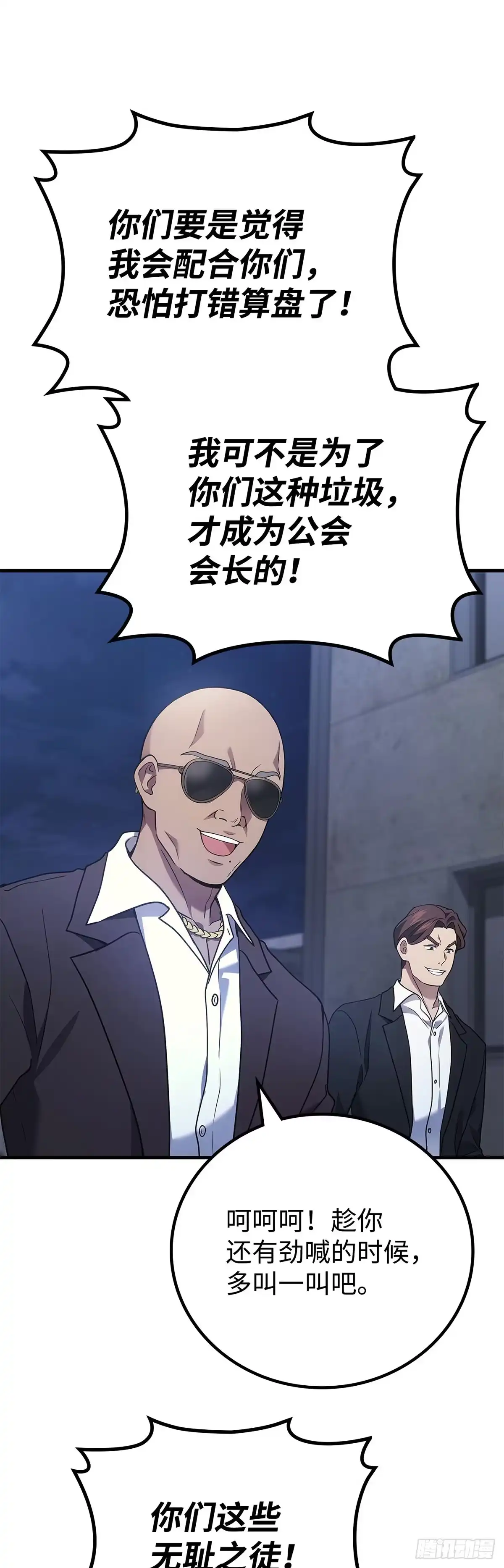 武神重生：从2级开始逆袭 第61话 第33页