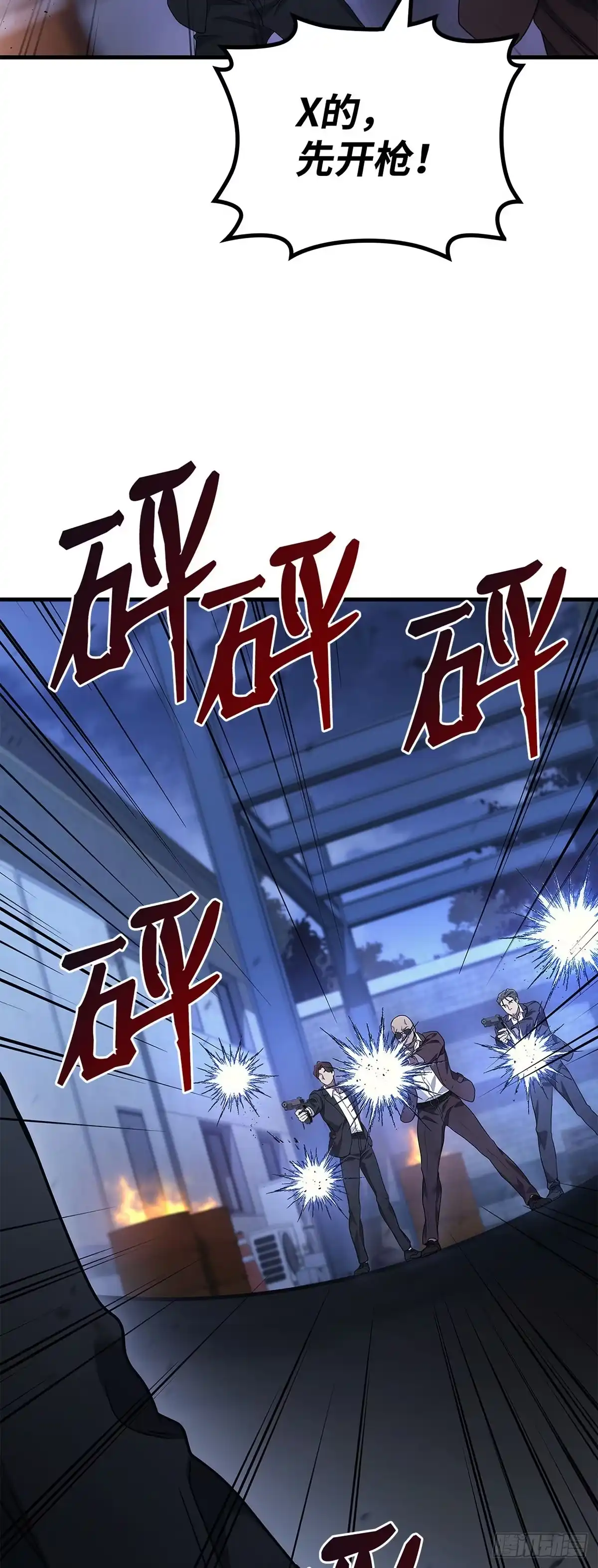 武神重生：从2级开始逆袭 第61话 第41页