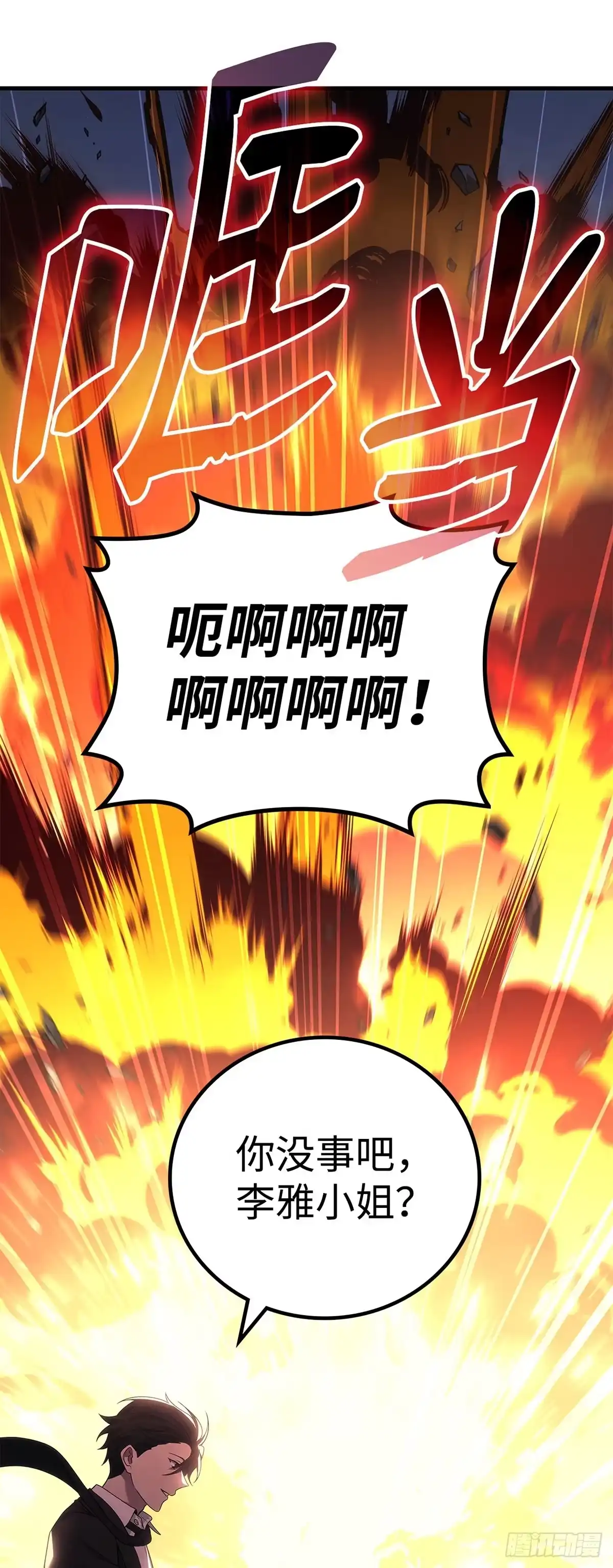 武神重生：从2级开始逆袭 第61话 第48页