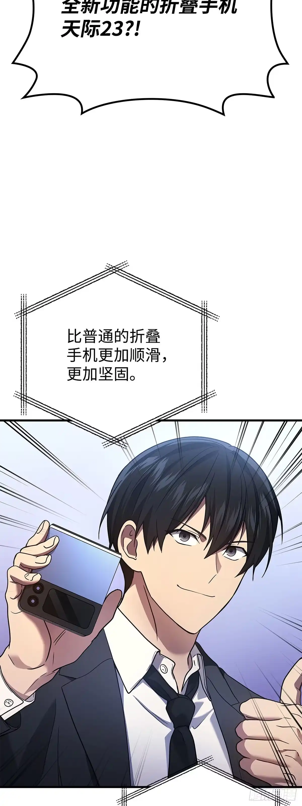 武神重生：从2级开始逆袭 第61话 第52页