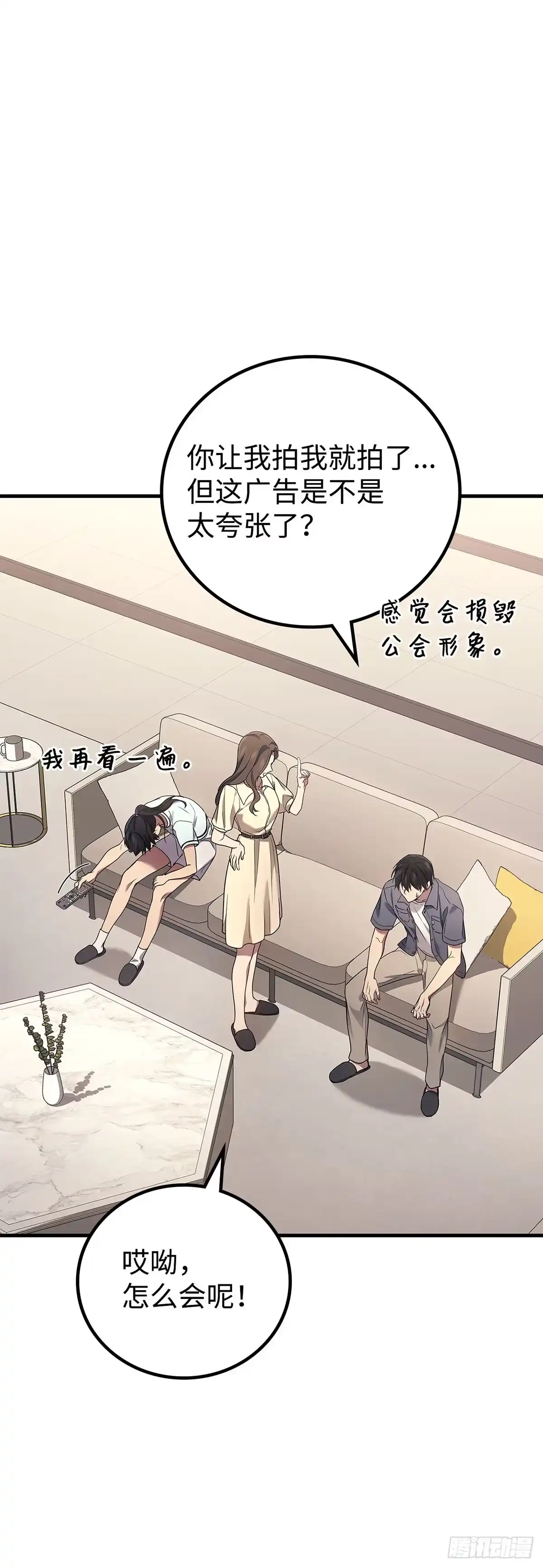 武神重生：从2级开始逆袭 第61话 第56页