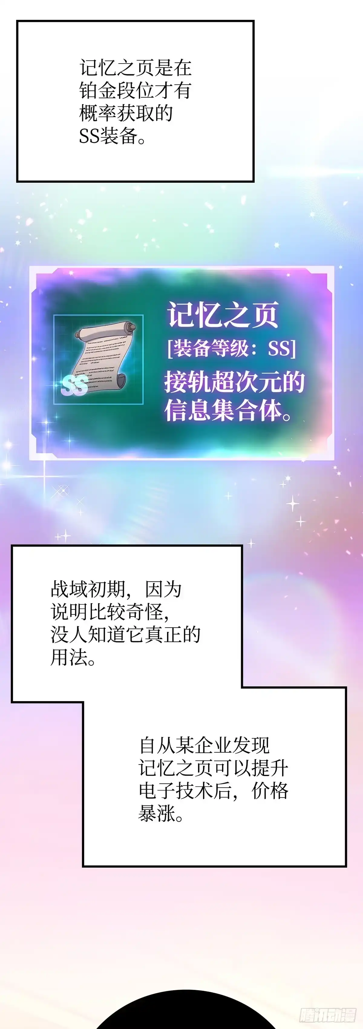 武神重生：从2级开始逆袭 第61话 第58页