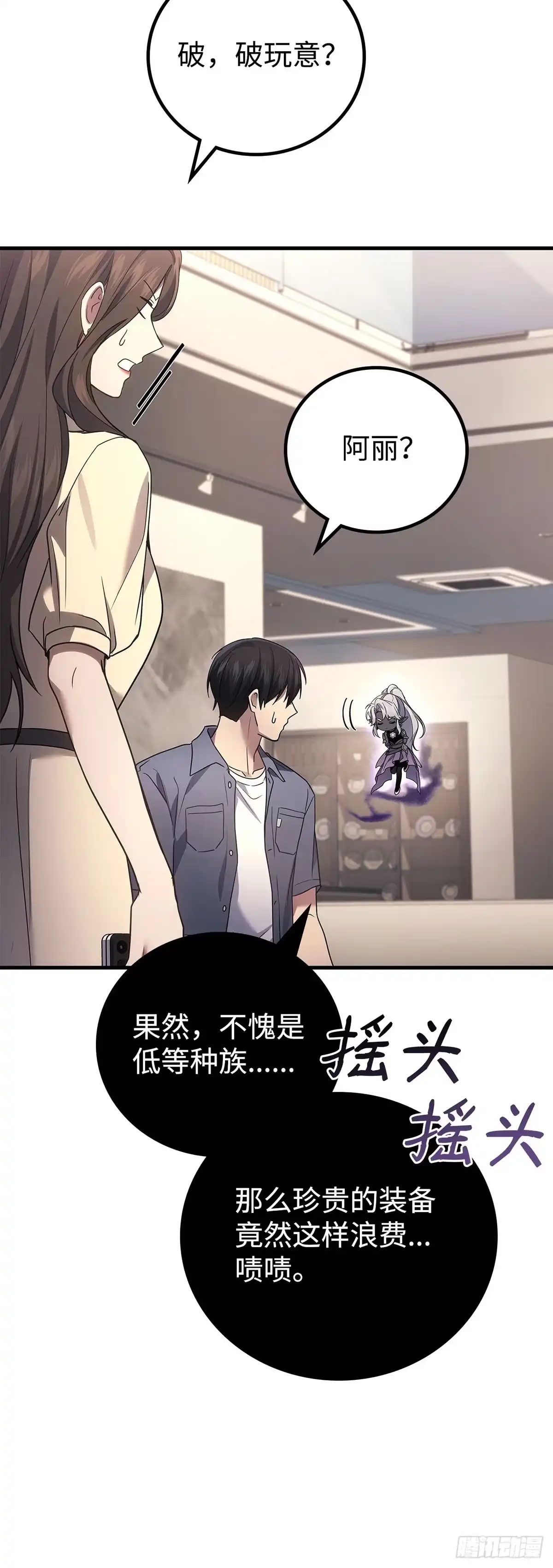 武神重生：从2级开始逆袭 第61话 第60页