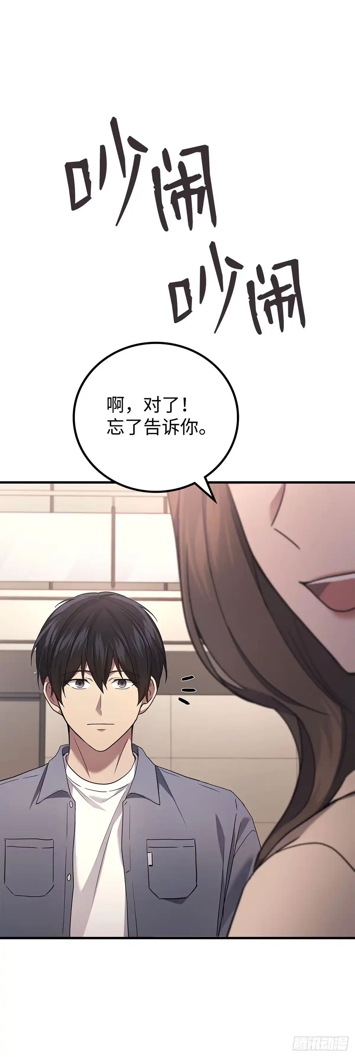 武神重生：从2级开始逆袭 第61话 第64页