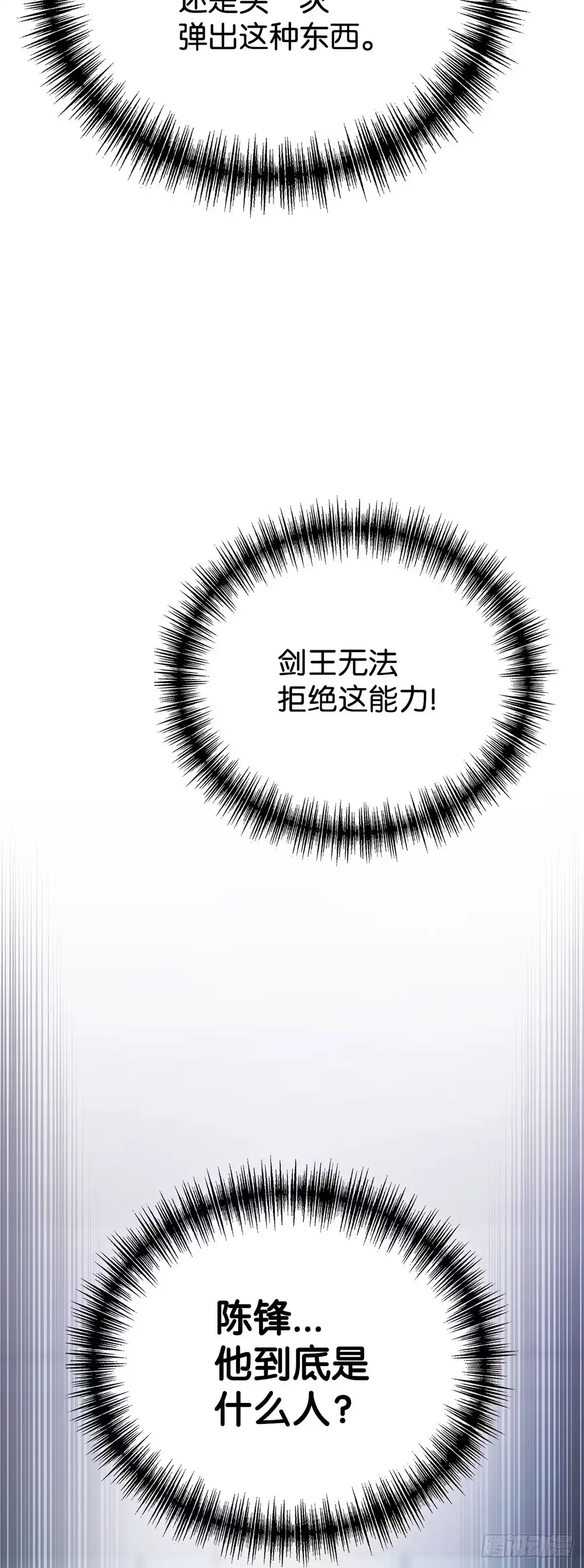 武神重生：从2级开始逆袭 第62话 第15页