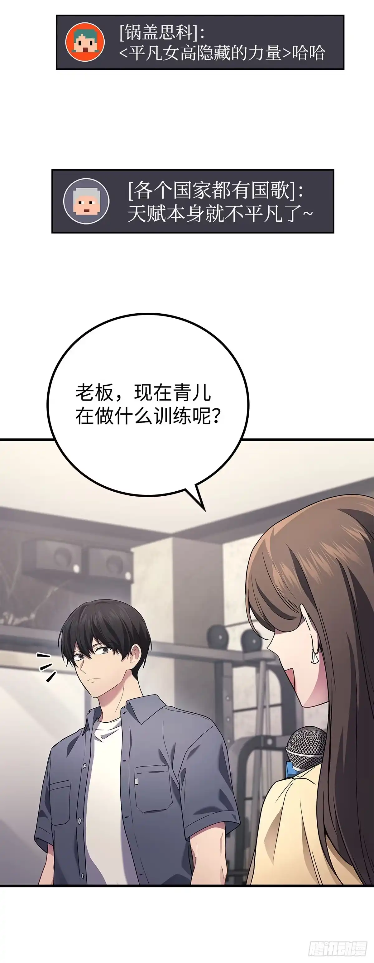 武神重生：从2级开始逆袭 第62话 第21页