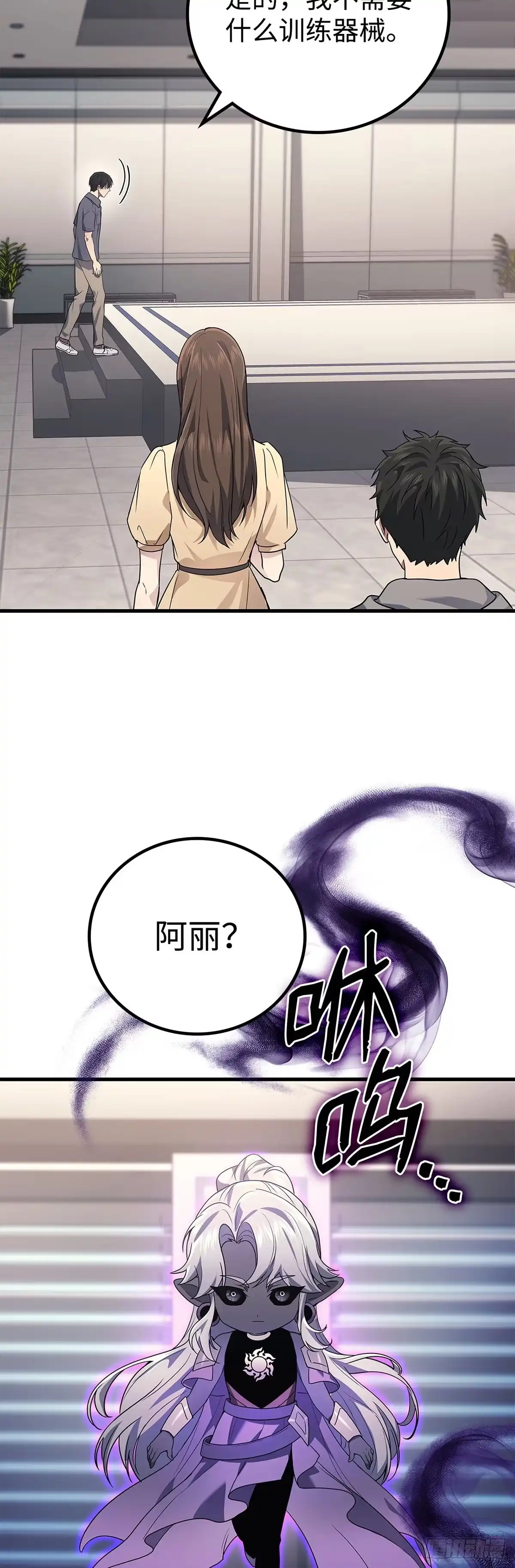 武神重生：从2级开始逆袭 第62话 第31页