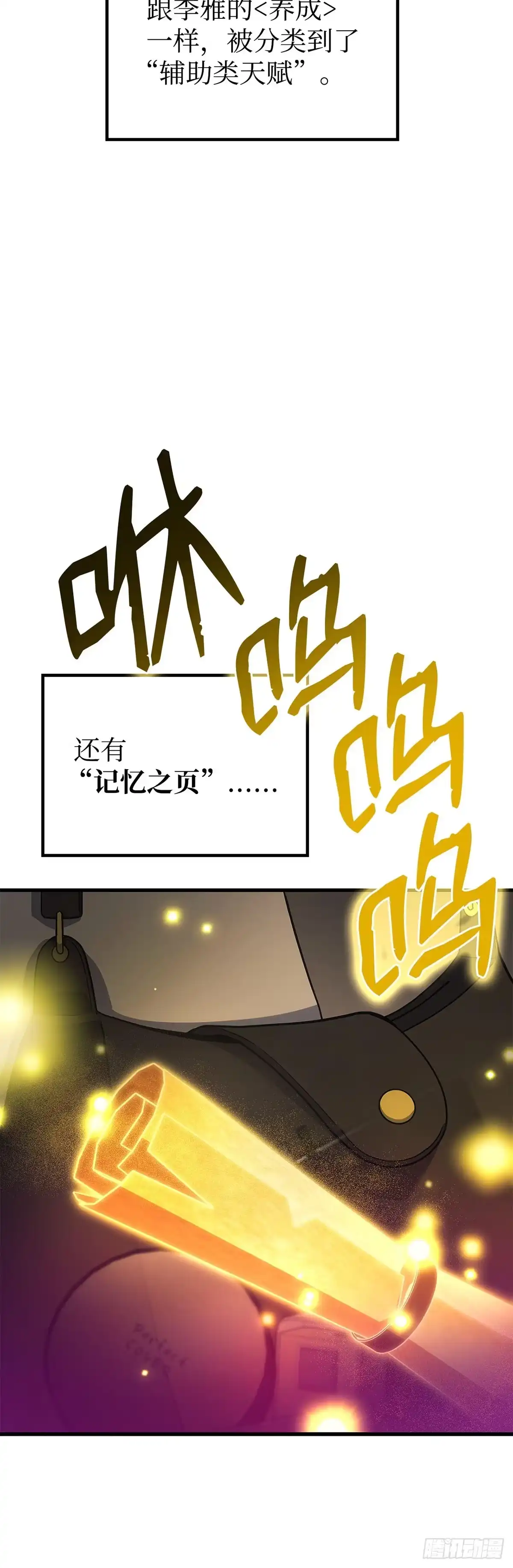 武神重生：从2级开始逆袭 第62话 第55页