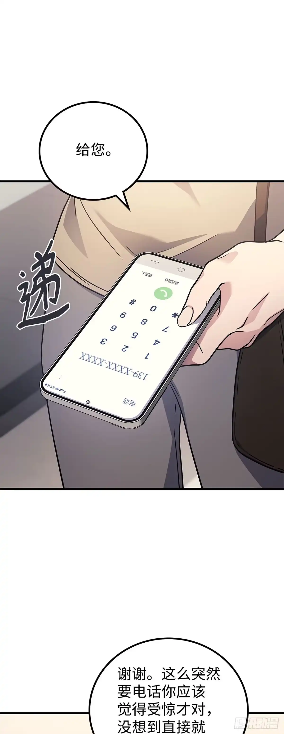 武神重生：从2级开始逆袭 第63话 第10页