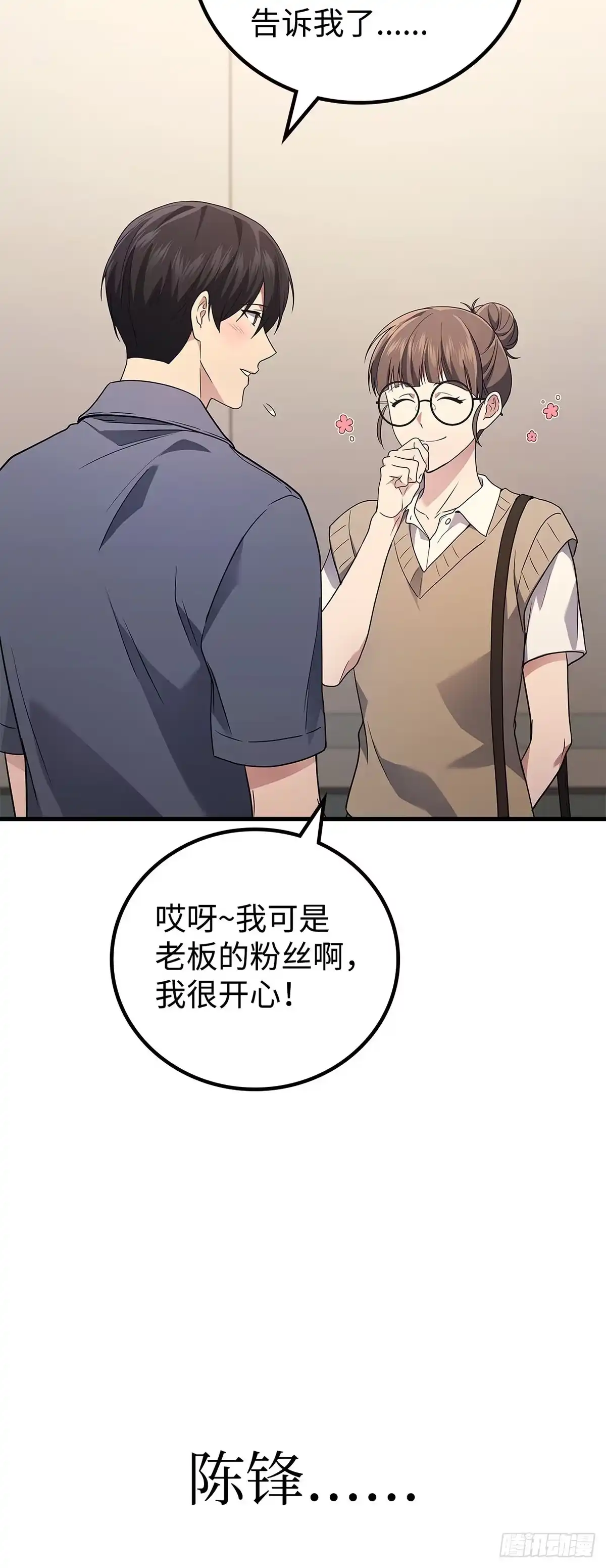 武神重生：从2级开始逆袭 第63话 第11页