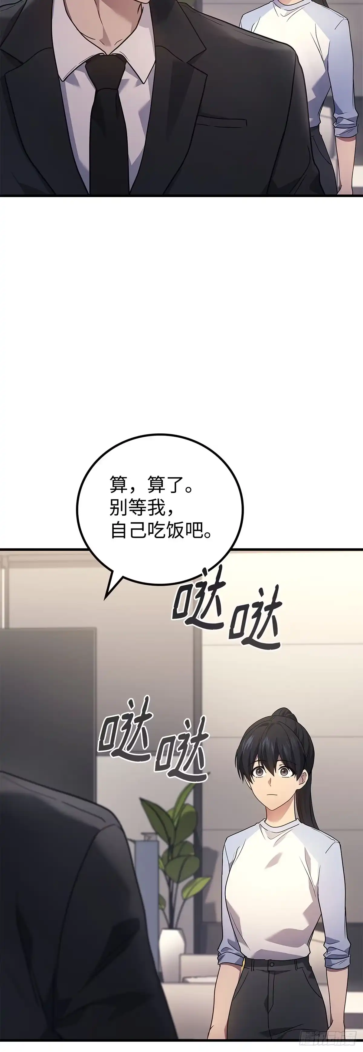武神重生：从2级开始逆袭 第63话 第21页