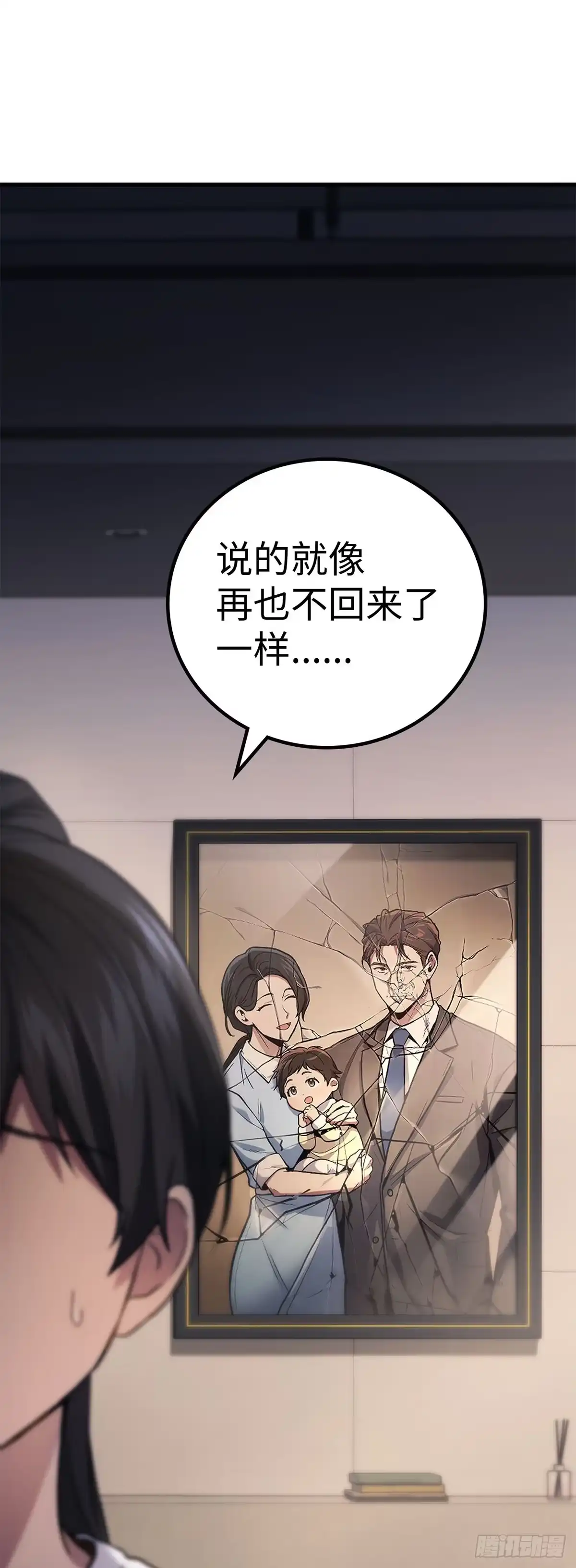 武神重生：从2级开始逆袭 第63话 第24页