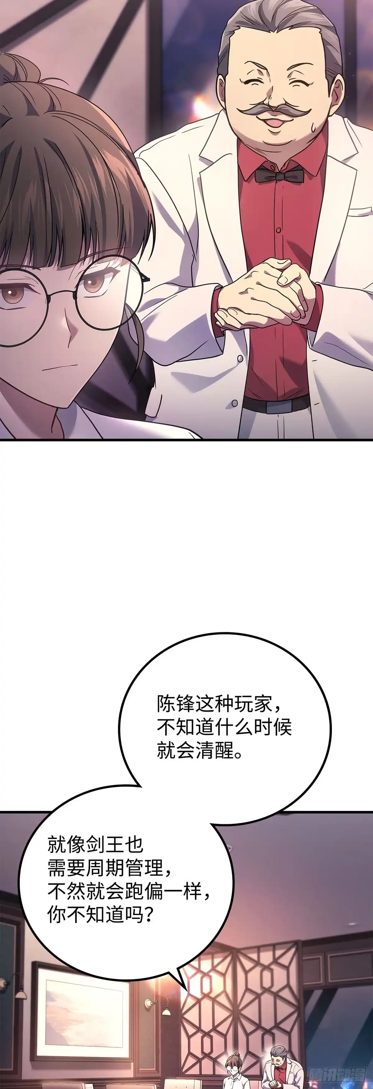 武神重生：从2级开始逆袭 第63话 第29页