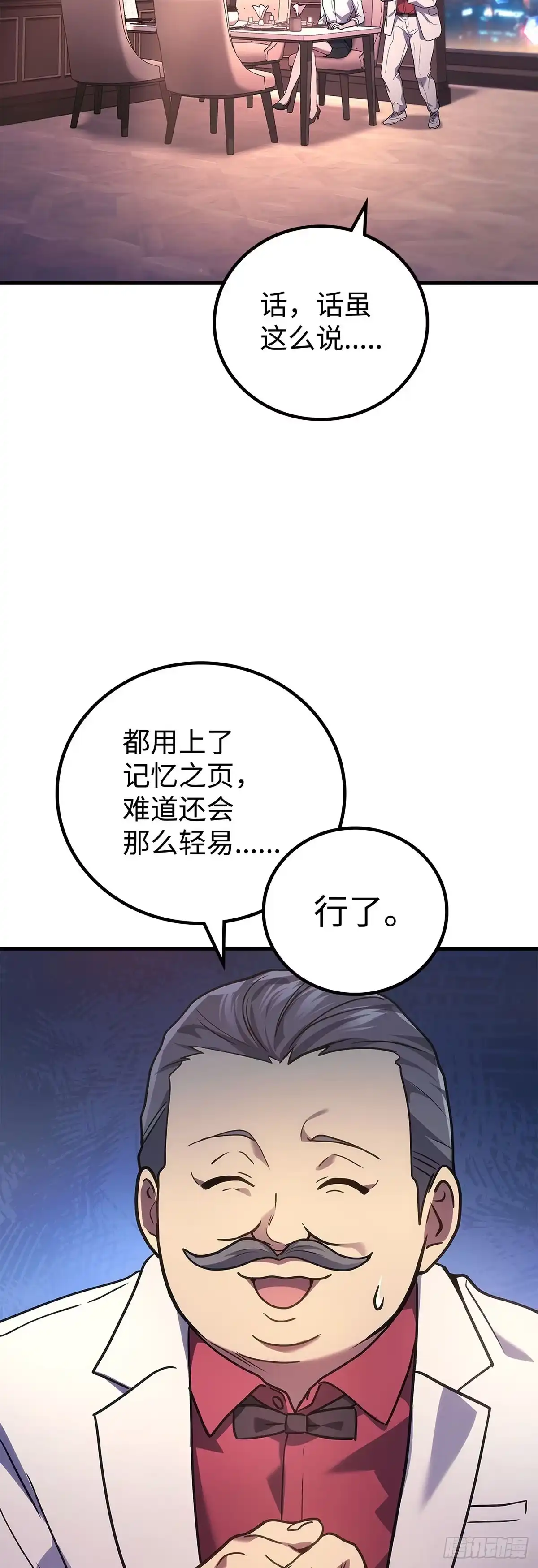 武神重生：从2级开始逆袭 第63话 第30页