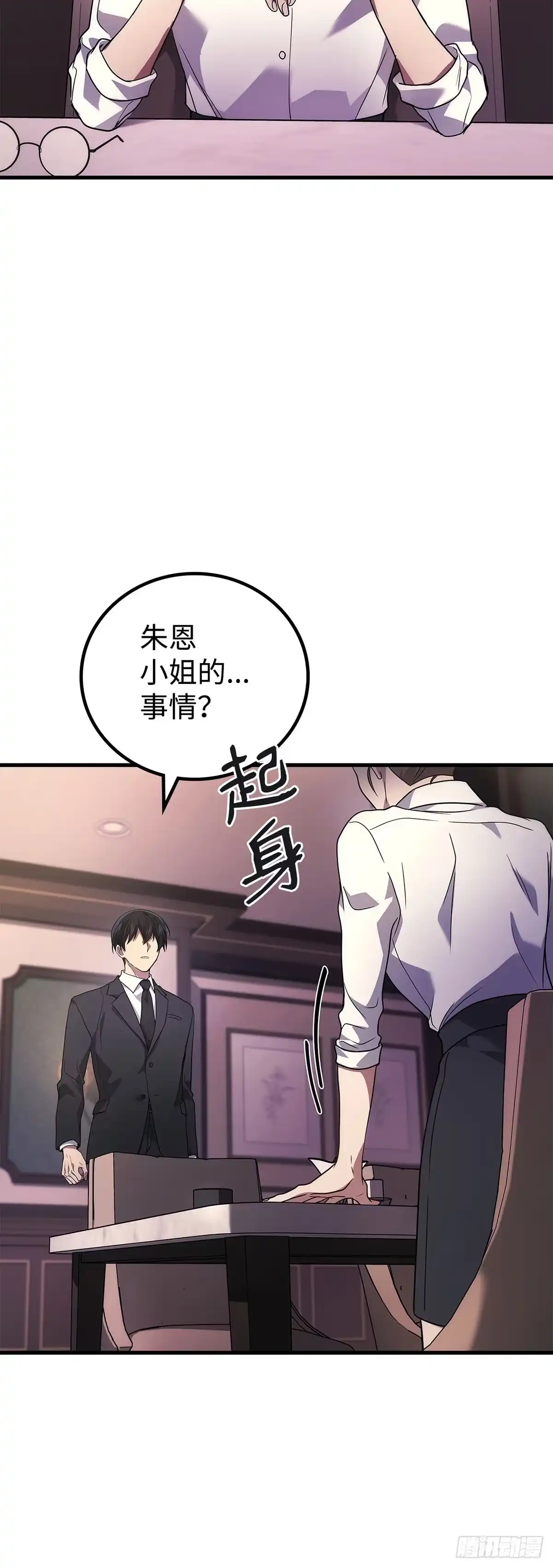 武神重生：从2级开始逆袭 第63话 第38页