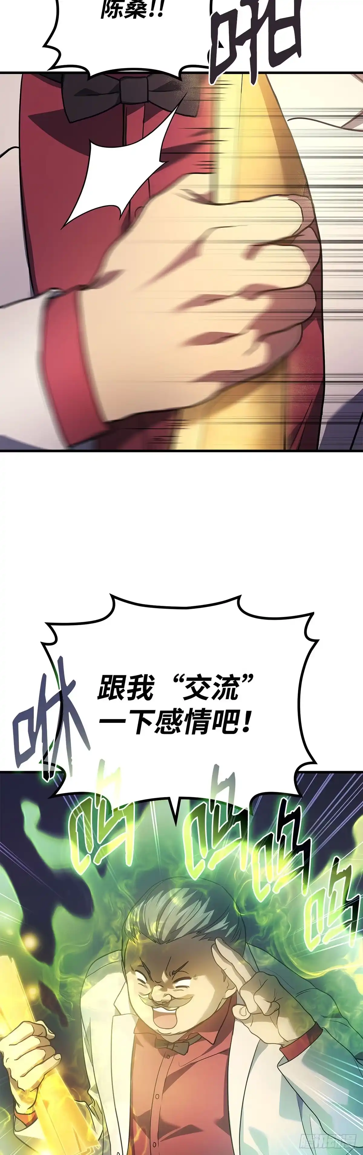 武神重生：从2级开始逆袭 第63话 第41页