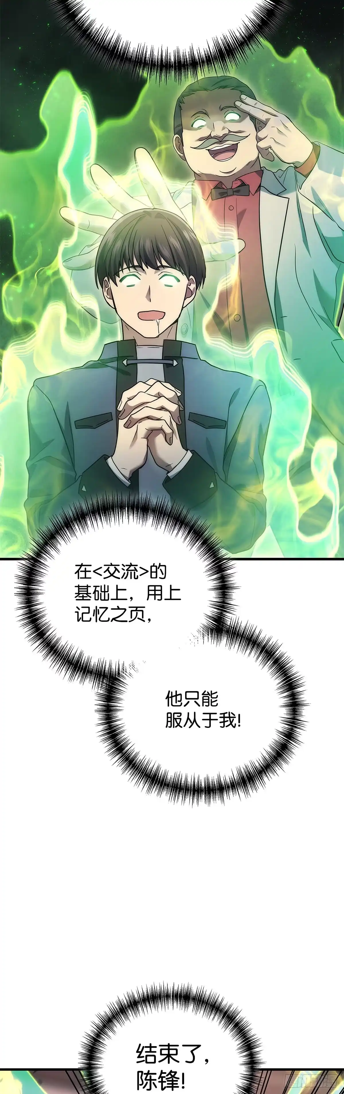 武神重生：从2级开始逆袭 第63话 第44页