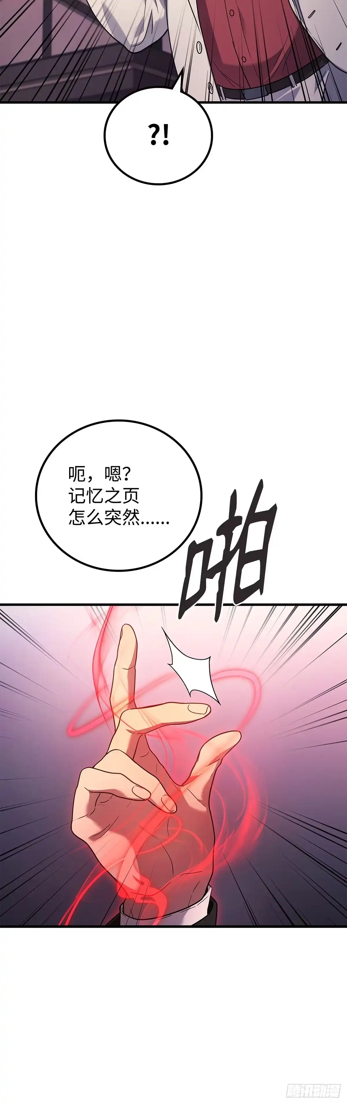 武神重生：从2级开始逆袭 第63话 第46页
