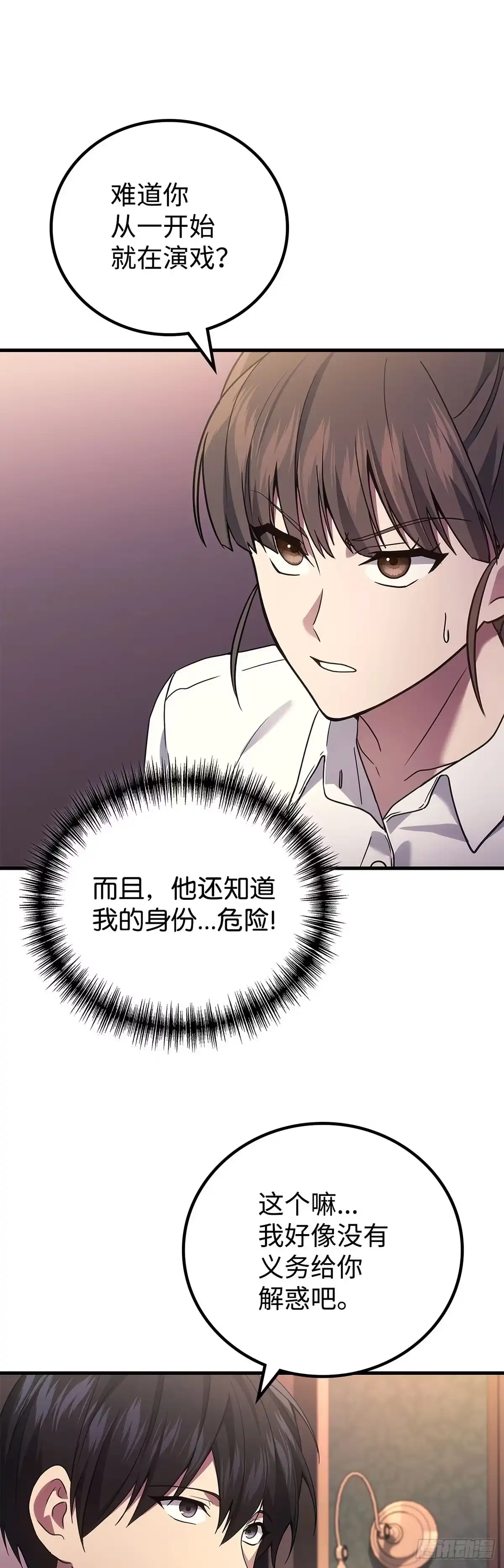 武神重生：从2级开始逆袭 第63话 第51页