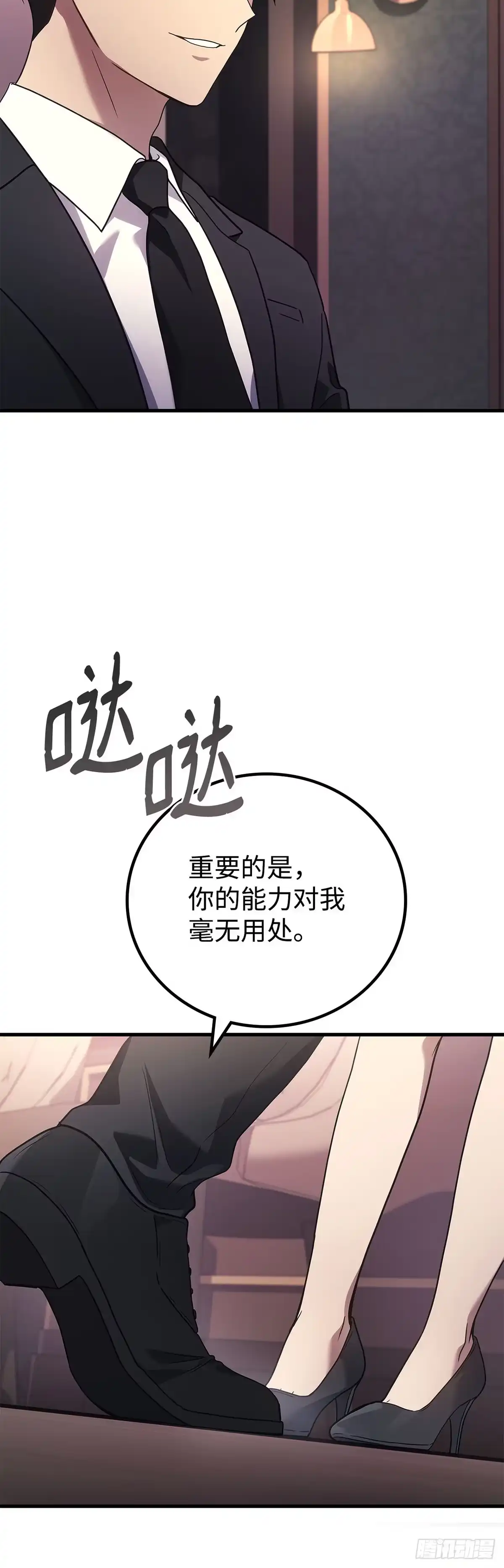 武神重生：从2级开始逆袭 第63话 第52页