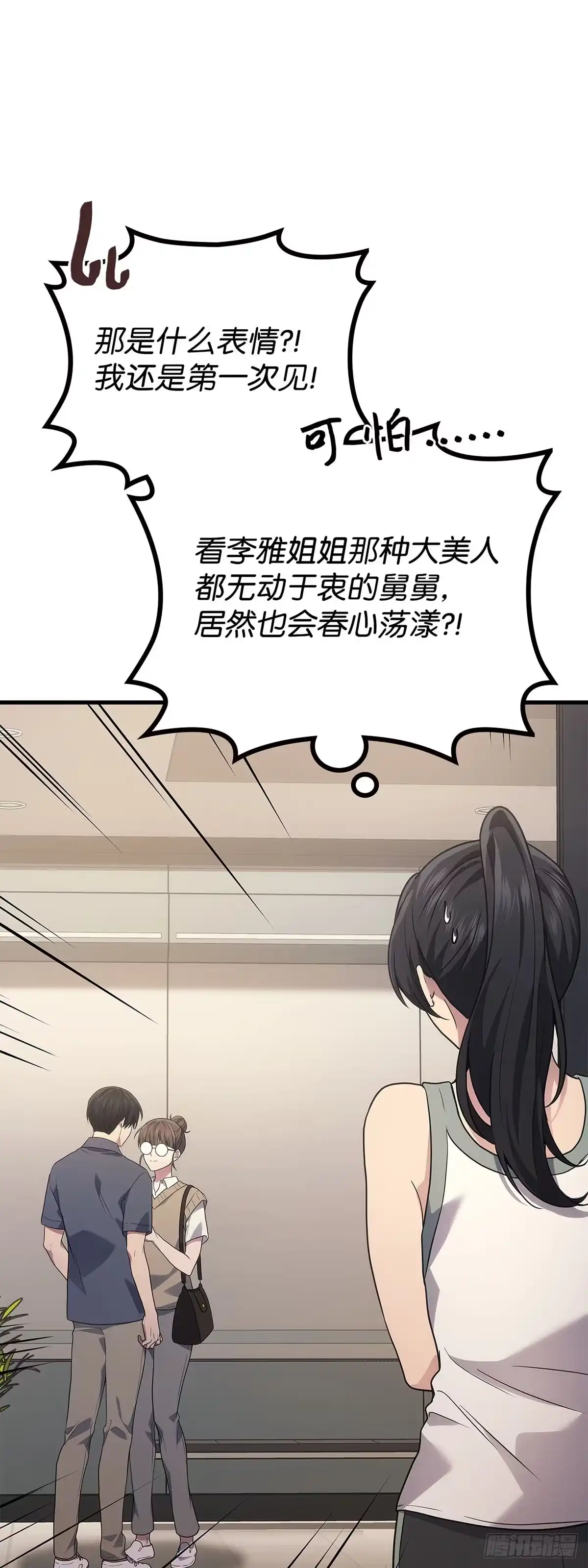 武神重生：从2级开始逆袭 第63话 第7页