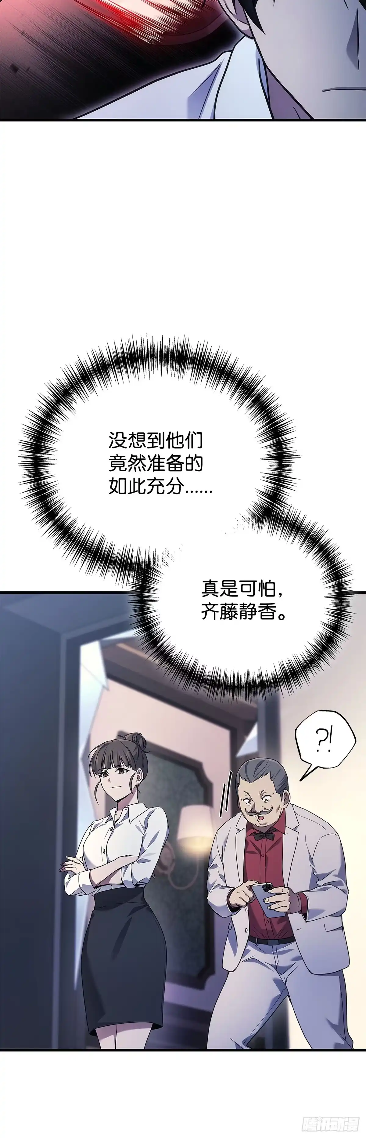 武神重生：从2级开始逆袭 第64话 第14页