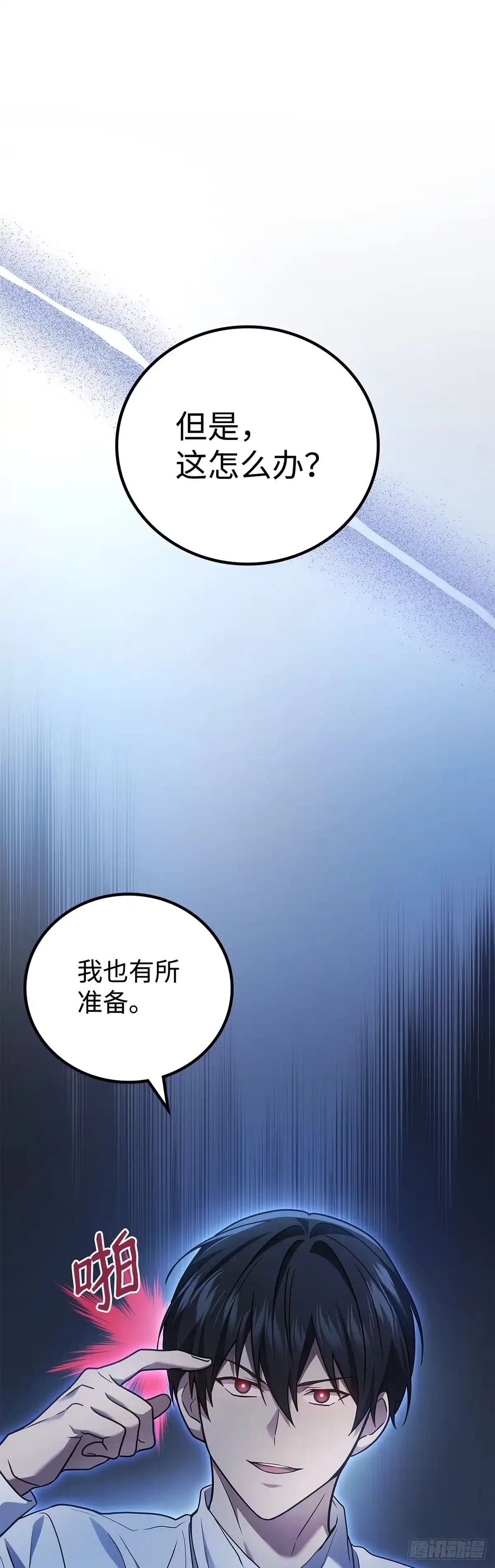 武神重生：从2级开始逆袭 第64话 第15页