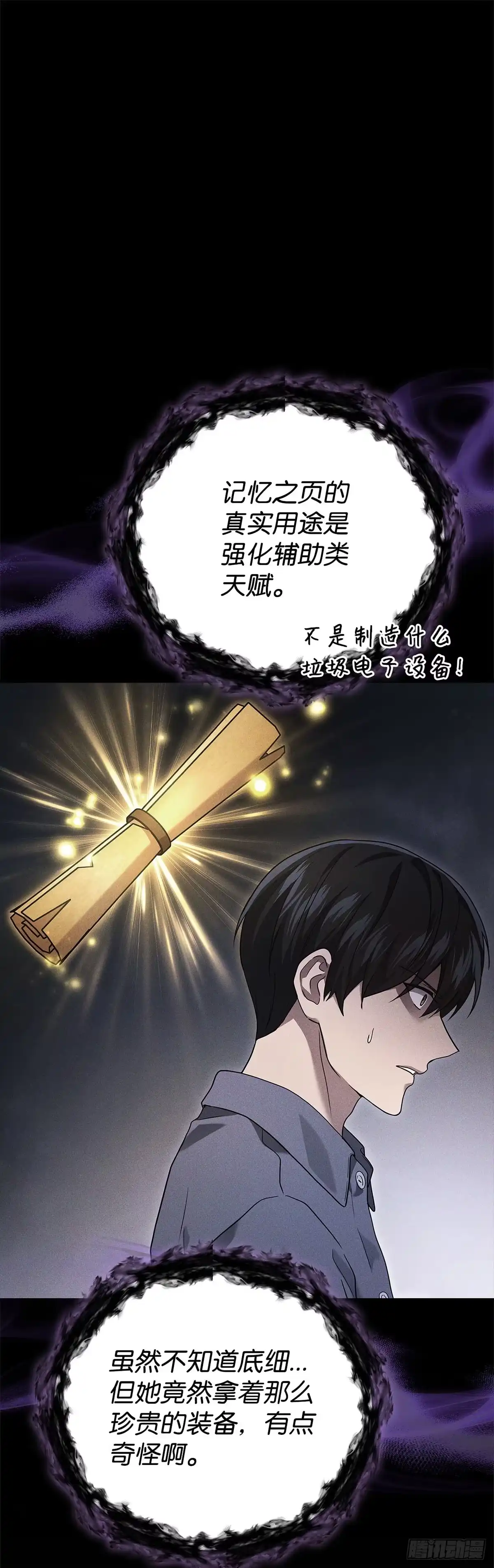 武神重生：从2级开始逆袭 第64话 第23页