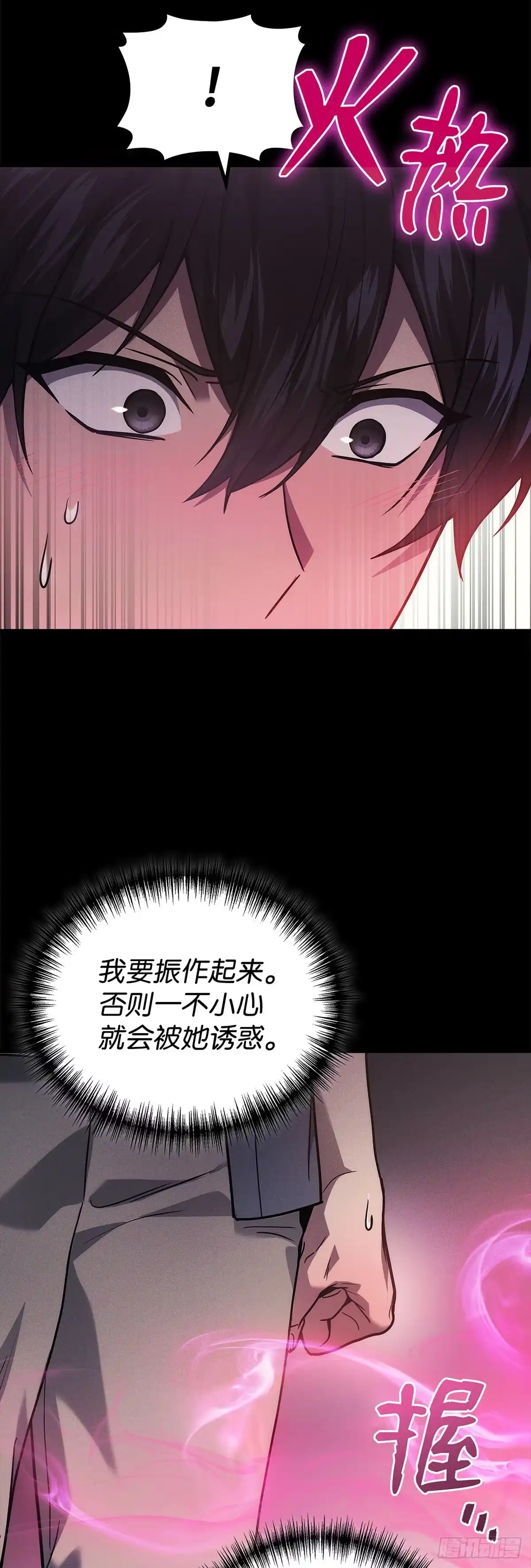 武神重生：从2级开始逆袭 第64话 第33页