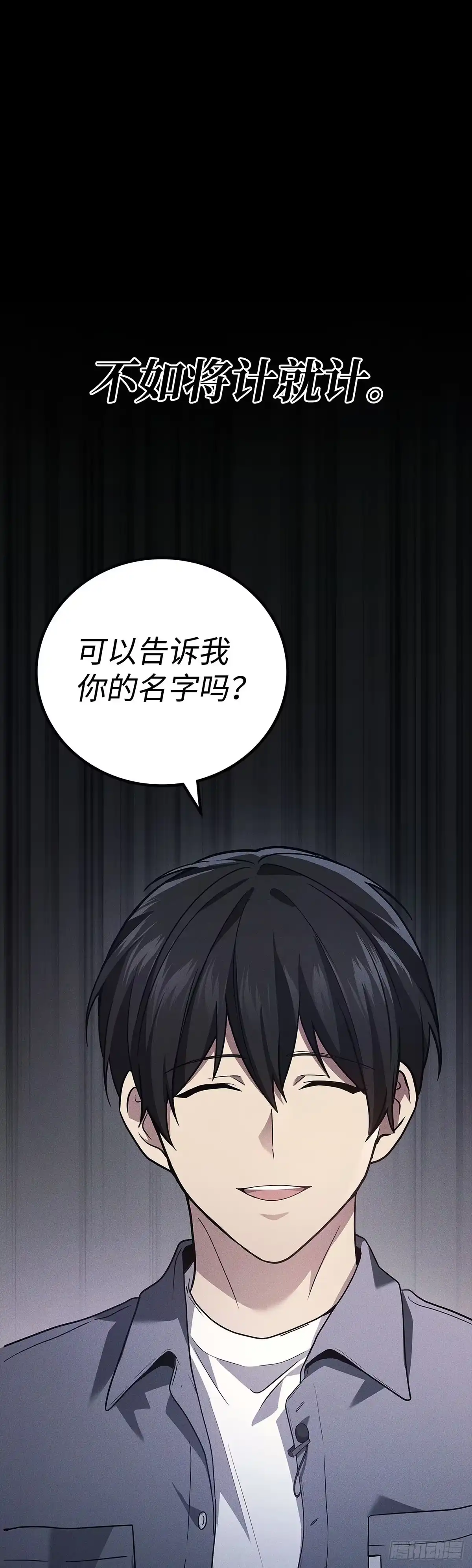 武神重生：从2级开始逆袭 第64话 第39页