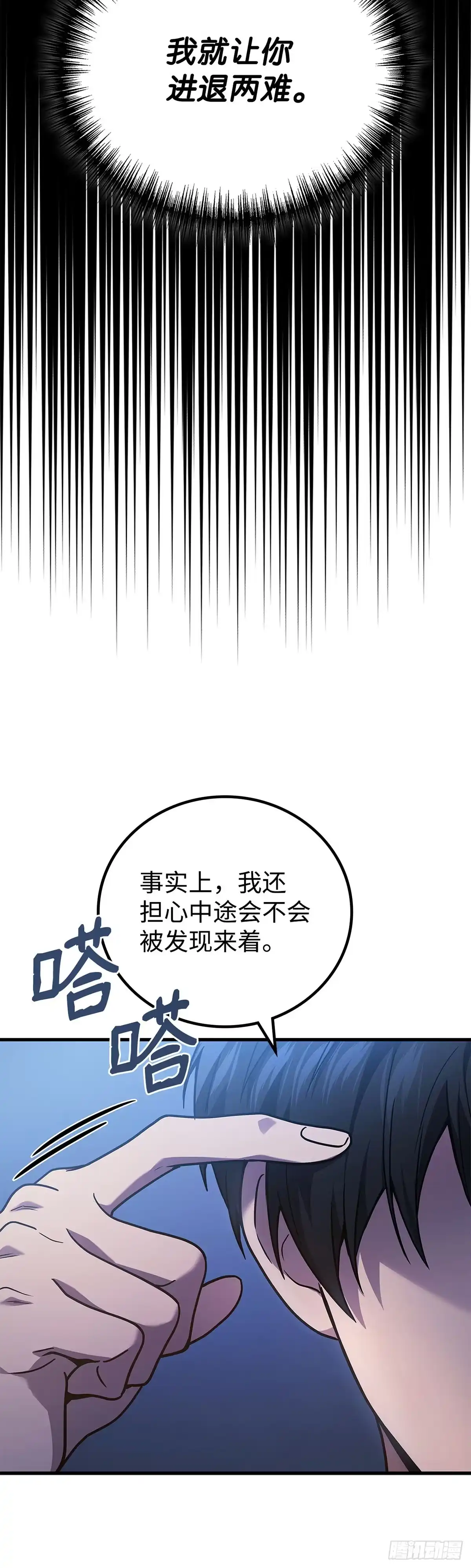 武神重生：从2级开始逆袭 第64话 第41页