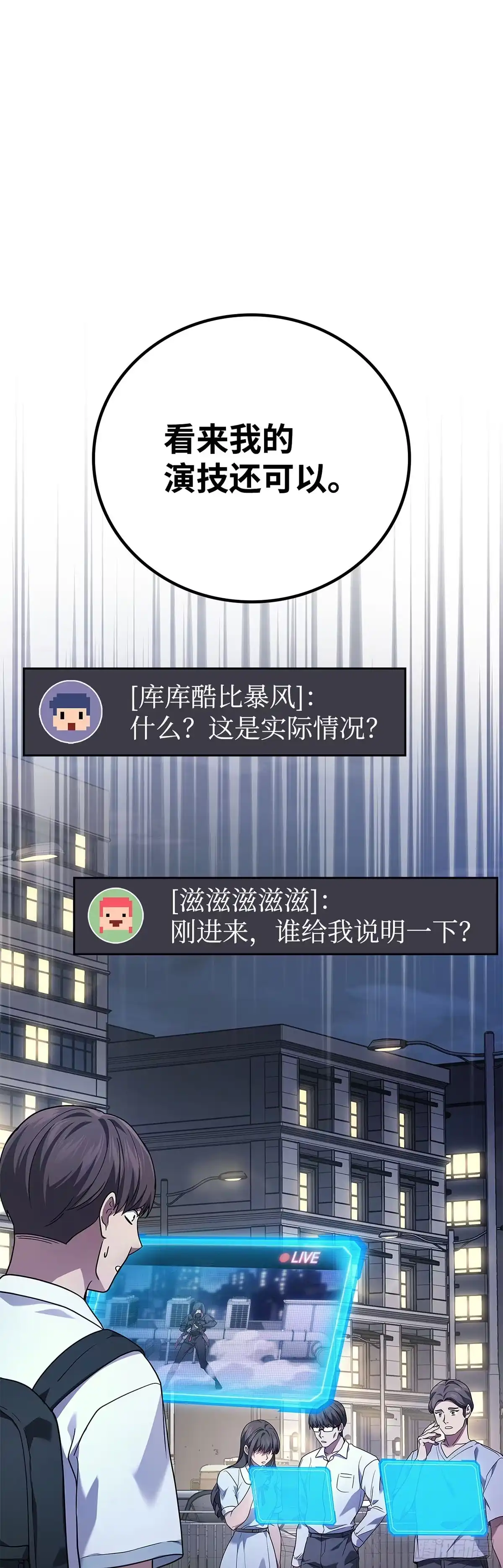 武神重生：从2级开始逆袭 第64话 第42页