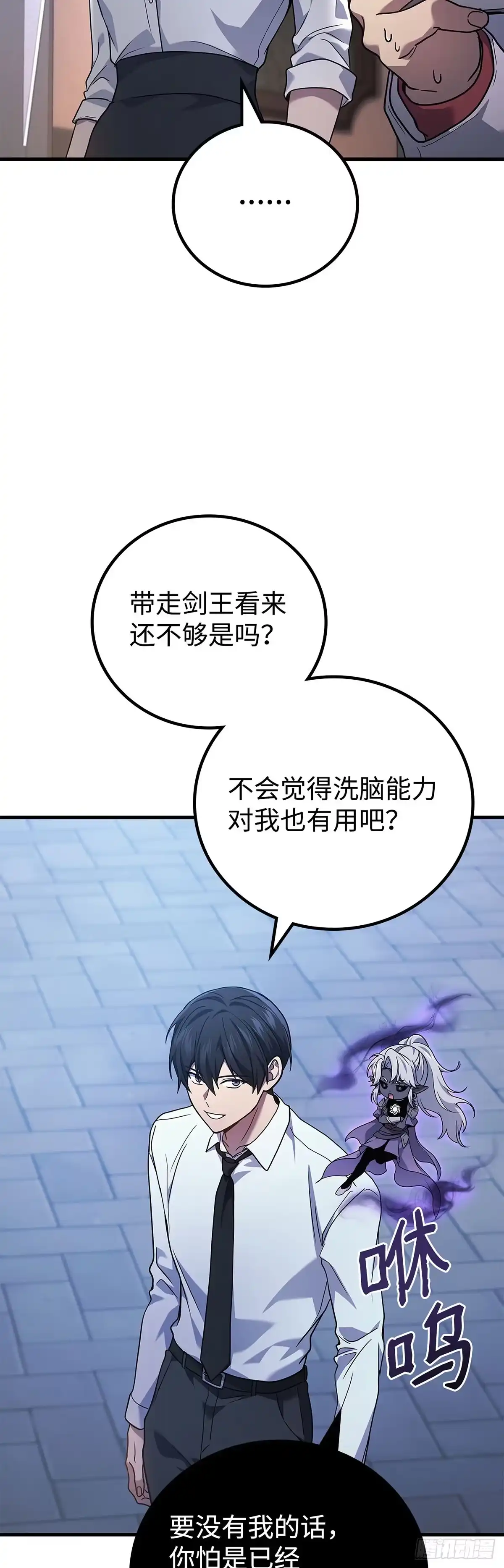 武神重生：从2级开始逆袭 第64话 第44页