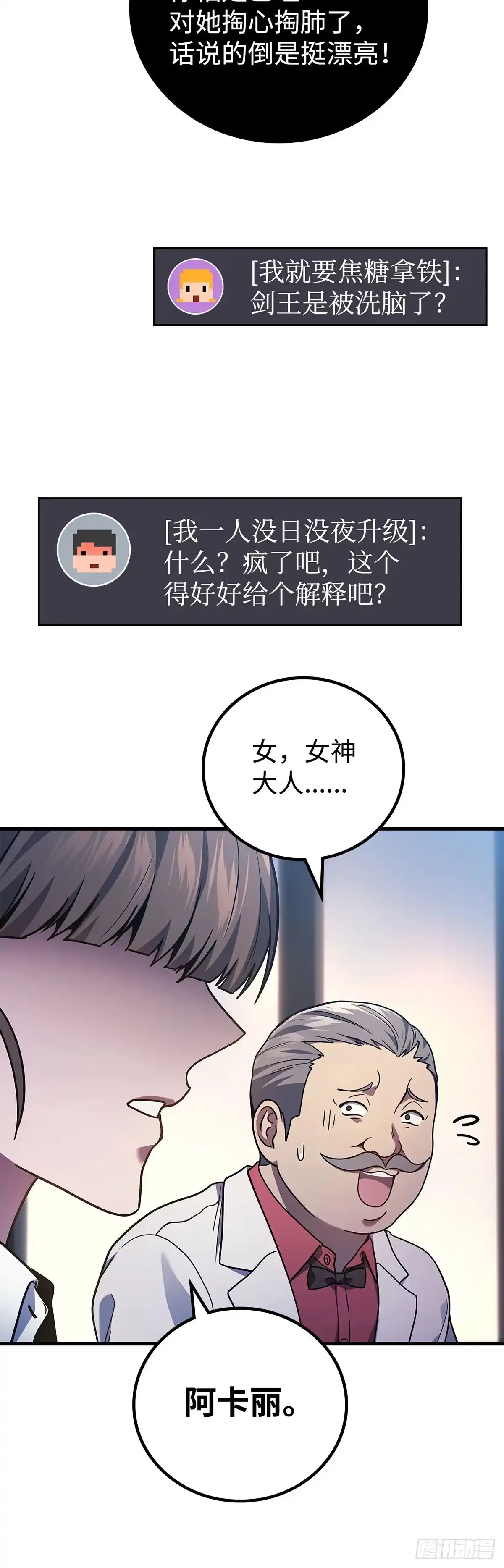 武神重生：从2级开始逆袭 第64话 第45页