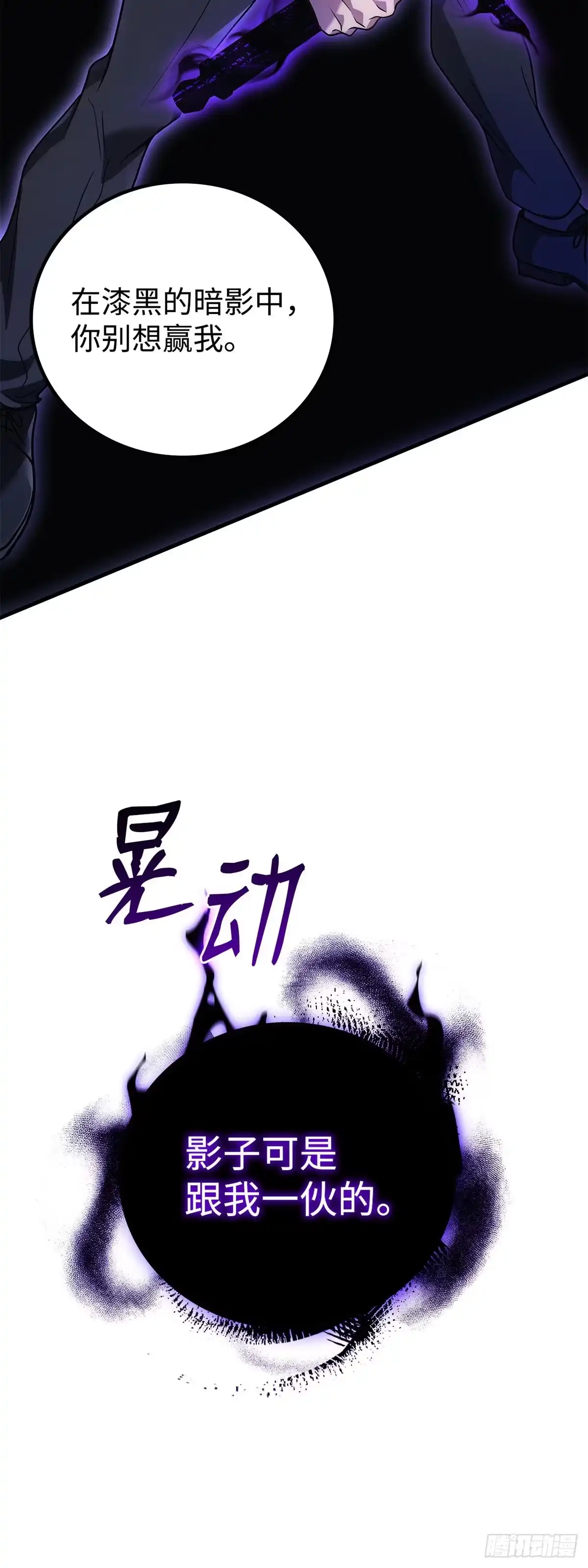 武神重生：从2级开始逆袭 第64话 第58页