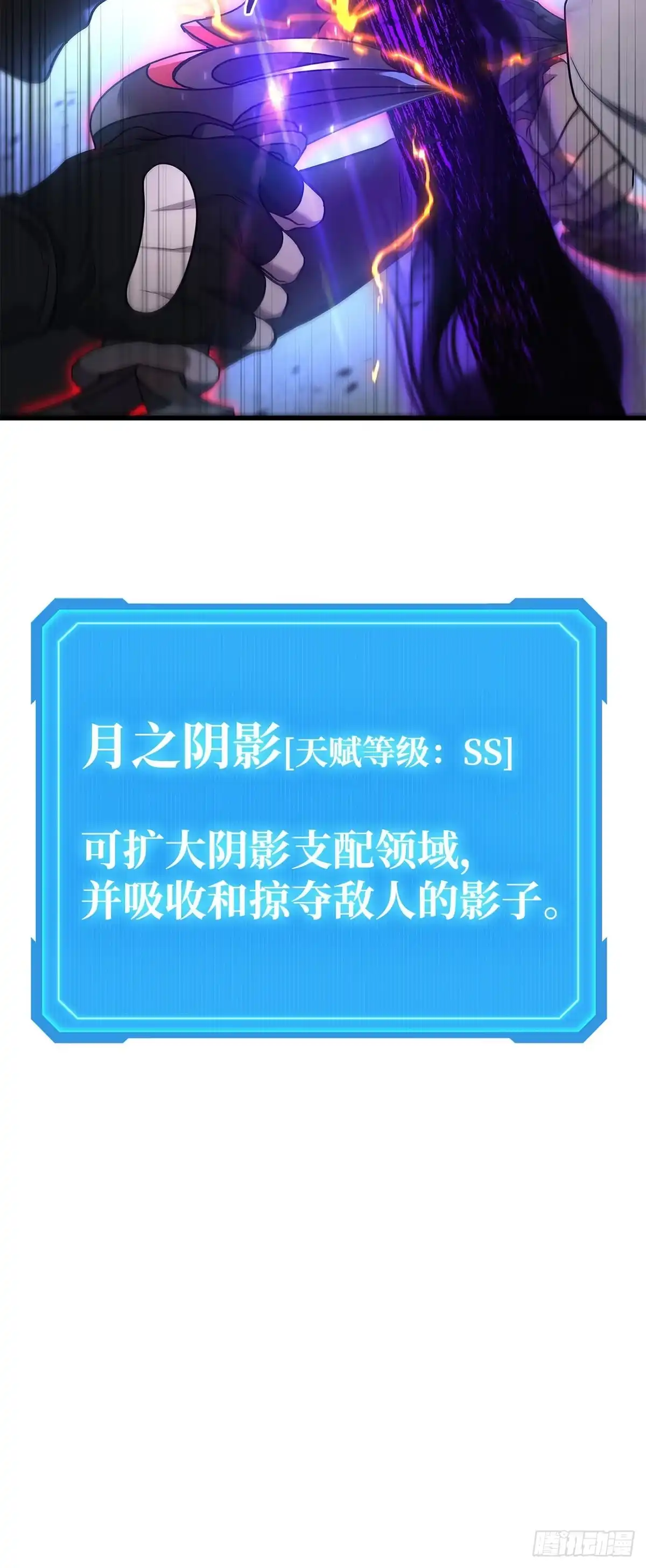 武神重生：从2级开始逆袭 第64话 第68页
