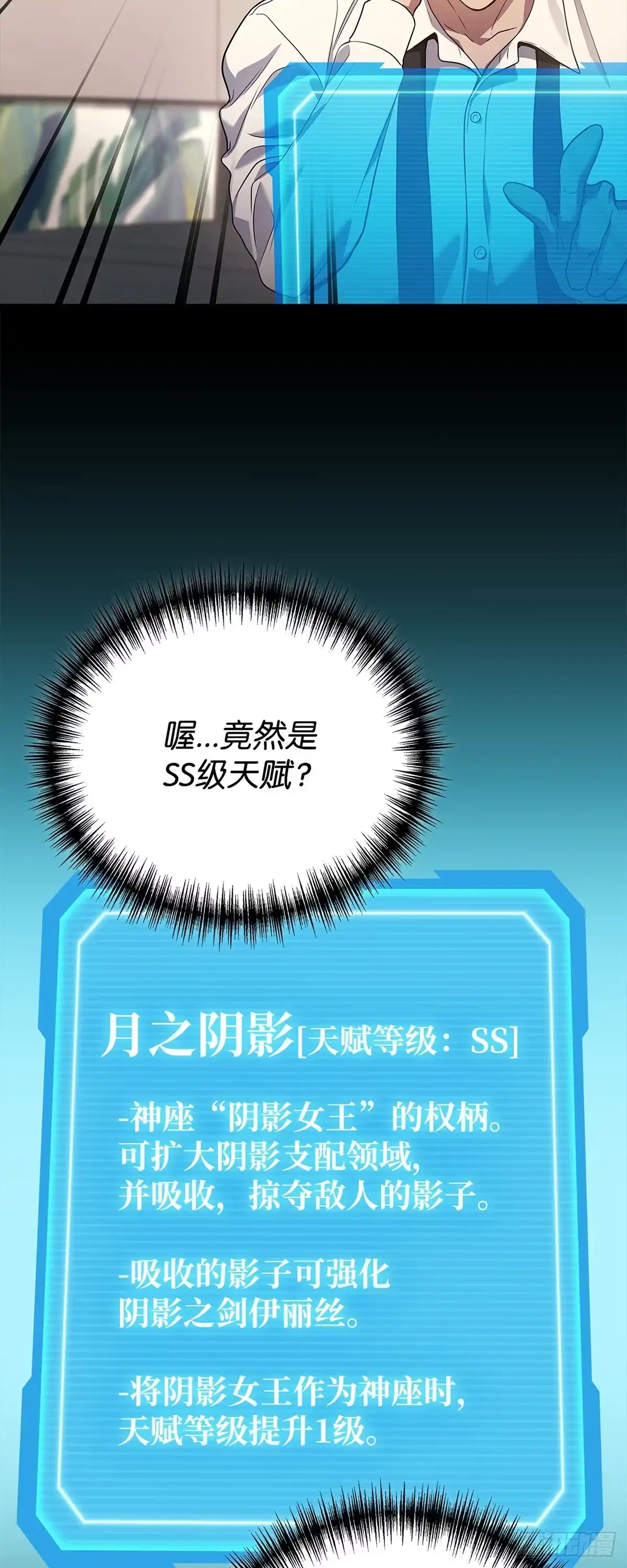 武神重生：从2级开始逆袭 第65话 第18页